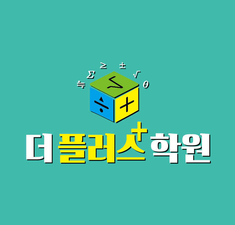 더플러스학원