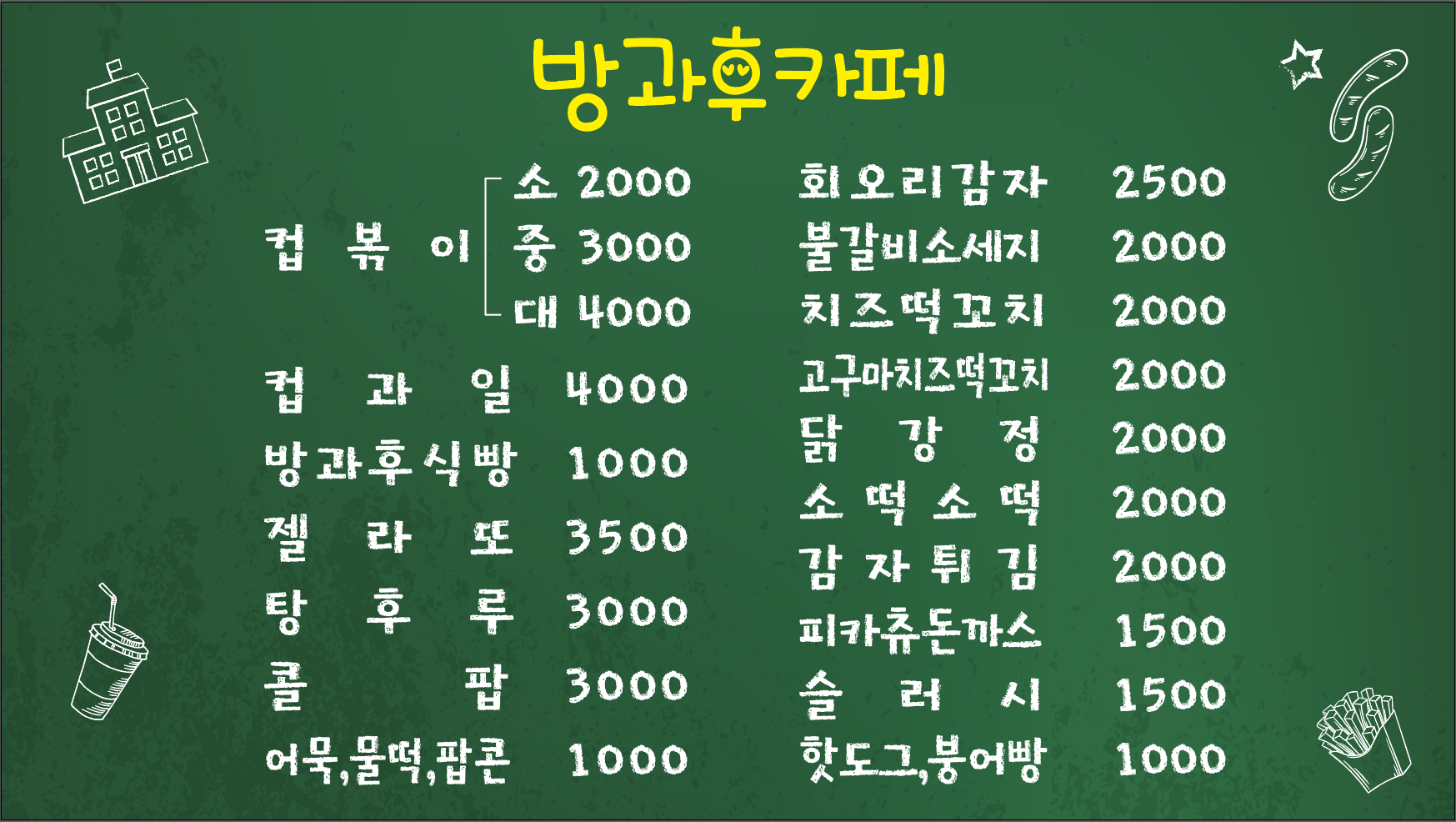 방과후카페