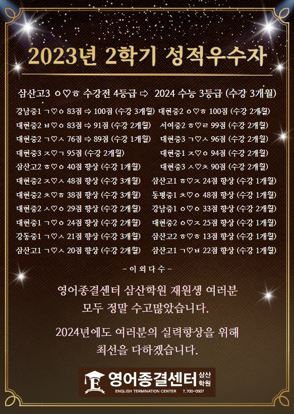 영어종결센터삼산학원