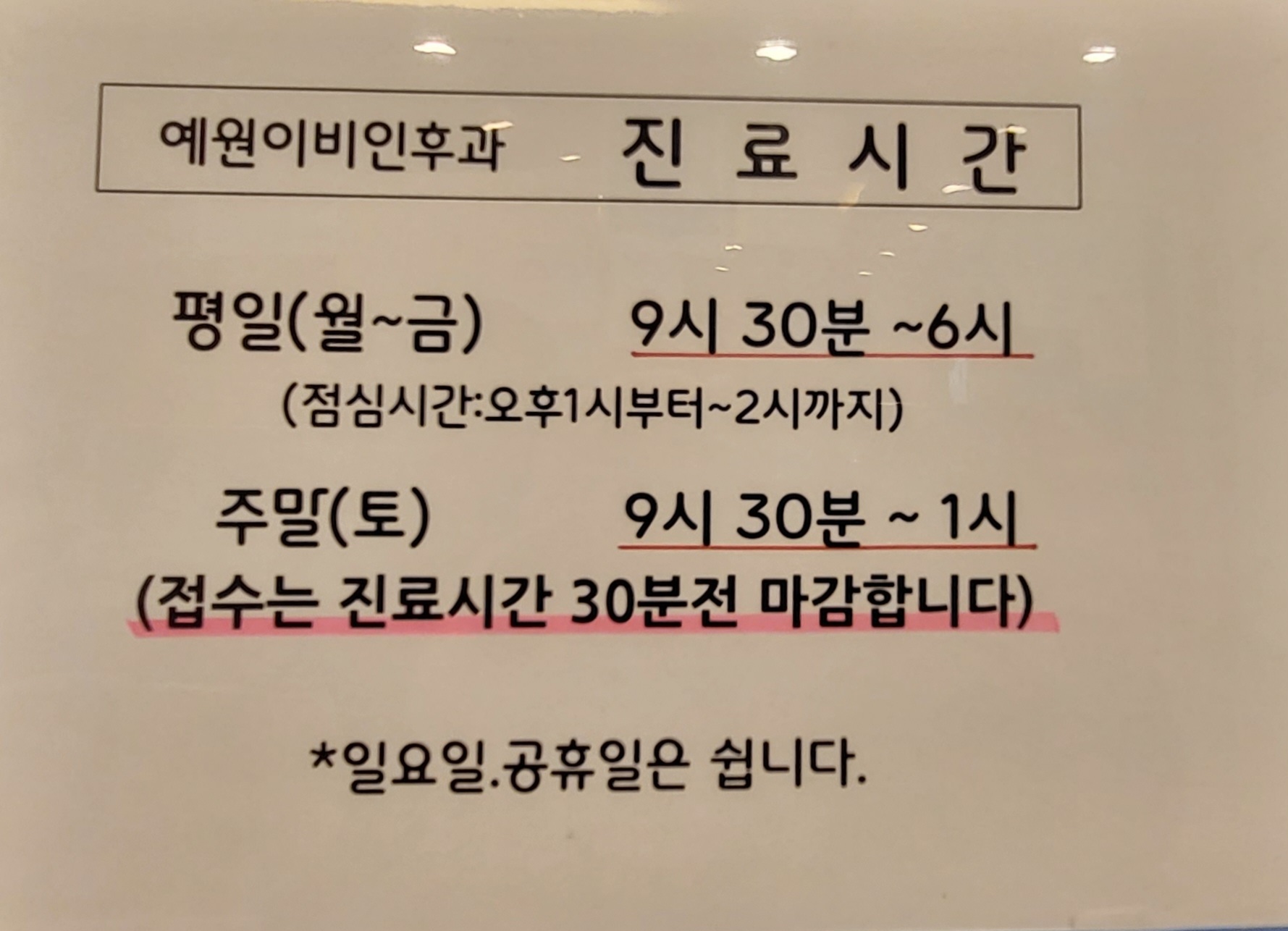 예원이비인후과의원 대표 이미지
