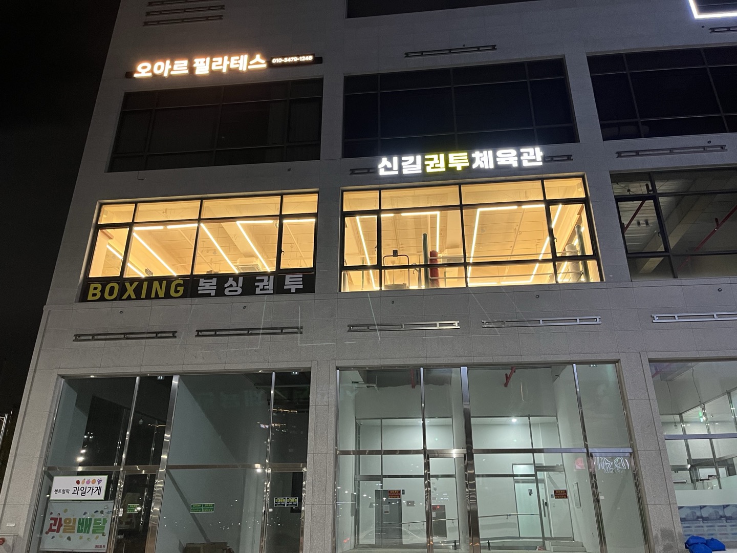 인천 서구 이음대로 복싱체육관 신길권투체육관(본관) 내부 모습 4