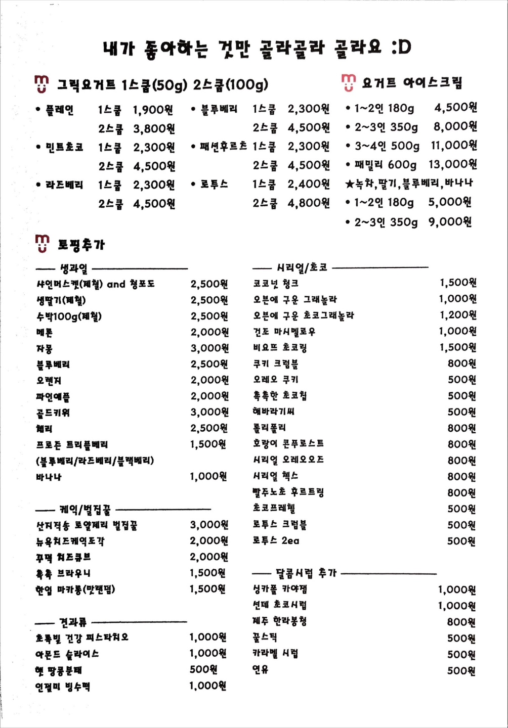 마이요거트립