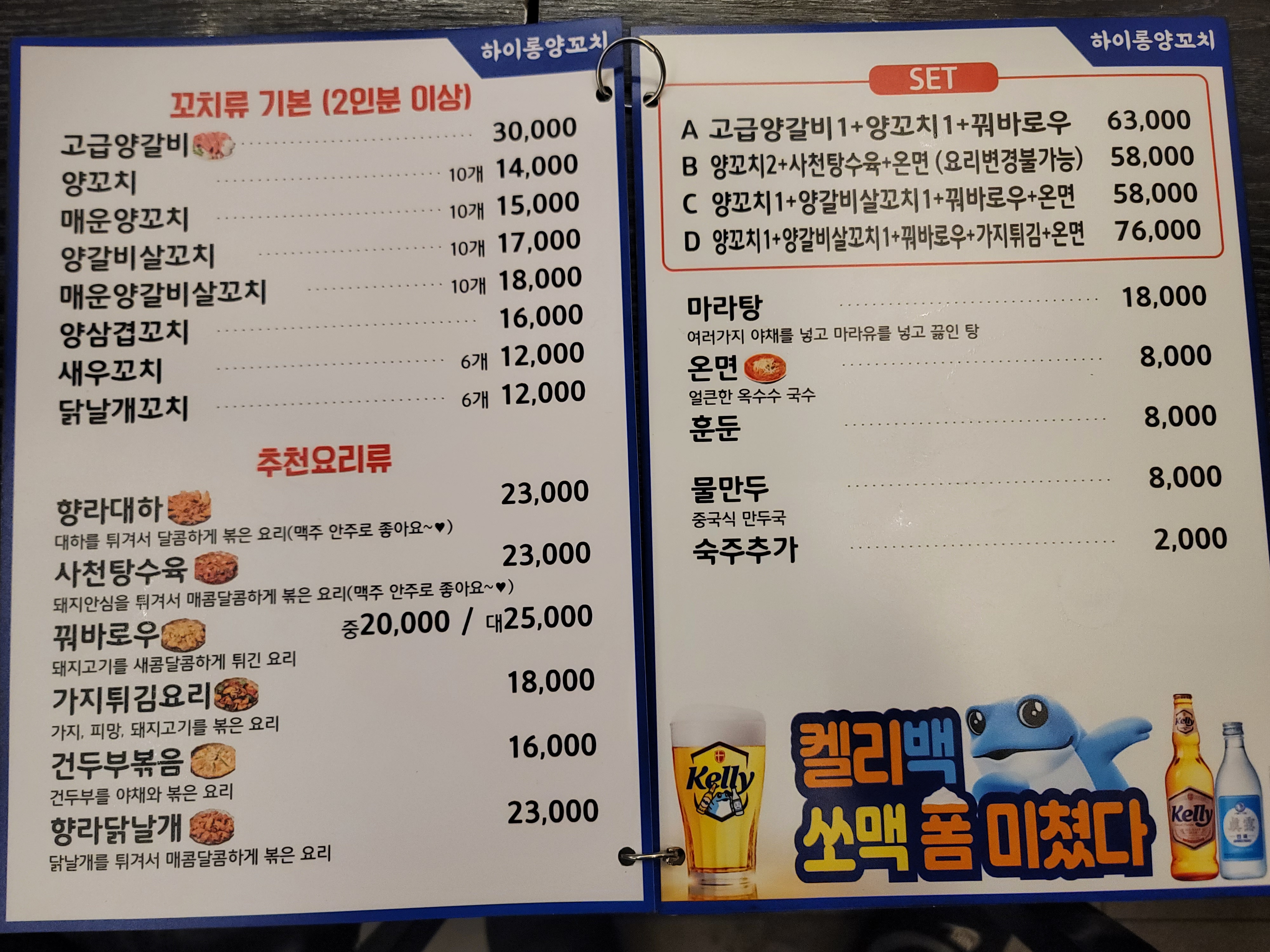 하이롱양꼬치 라페스타F동점