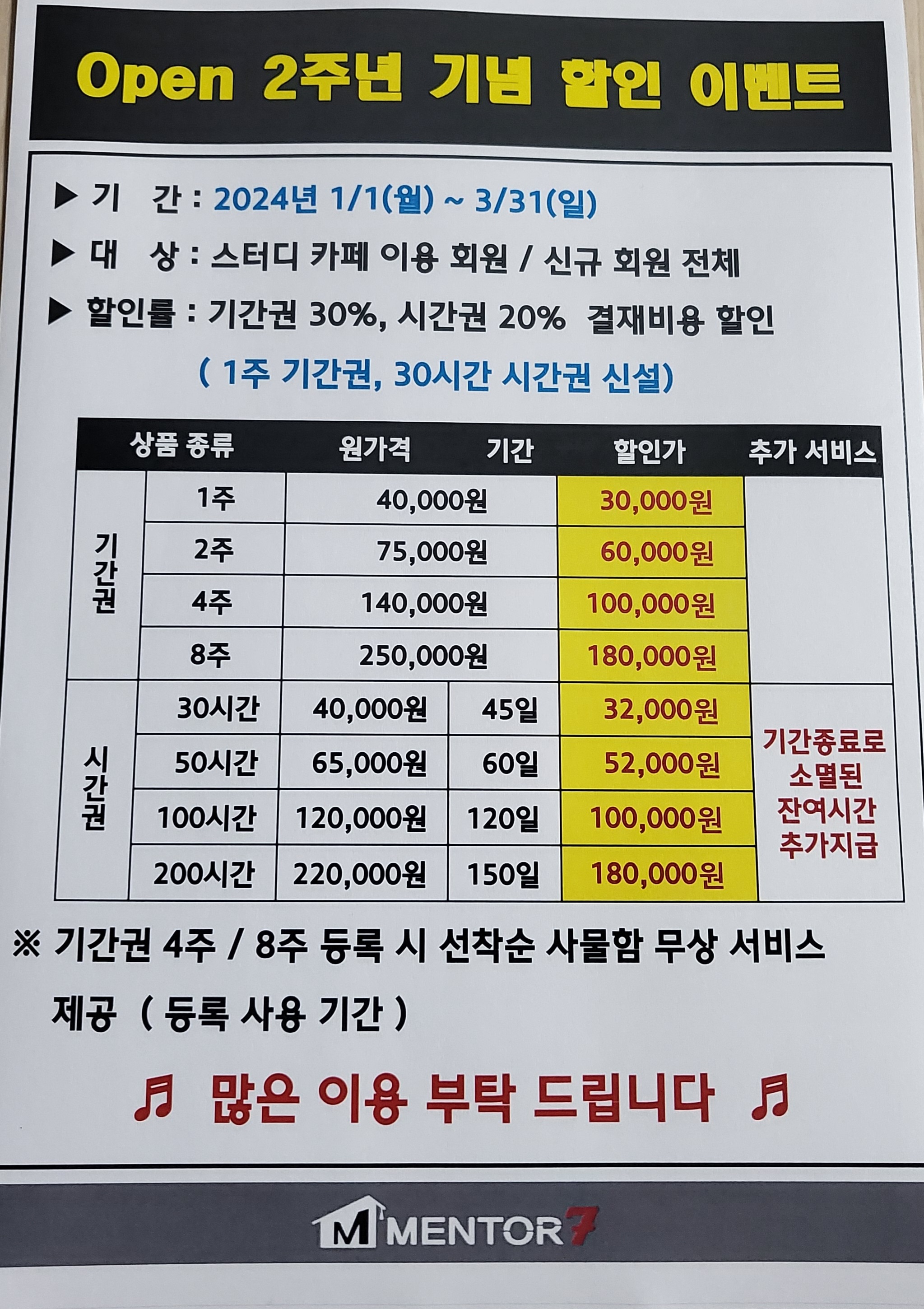 멘토르7스터디카페 군포부곡점