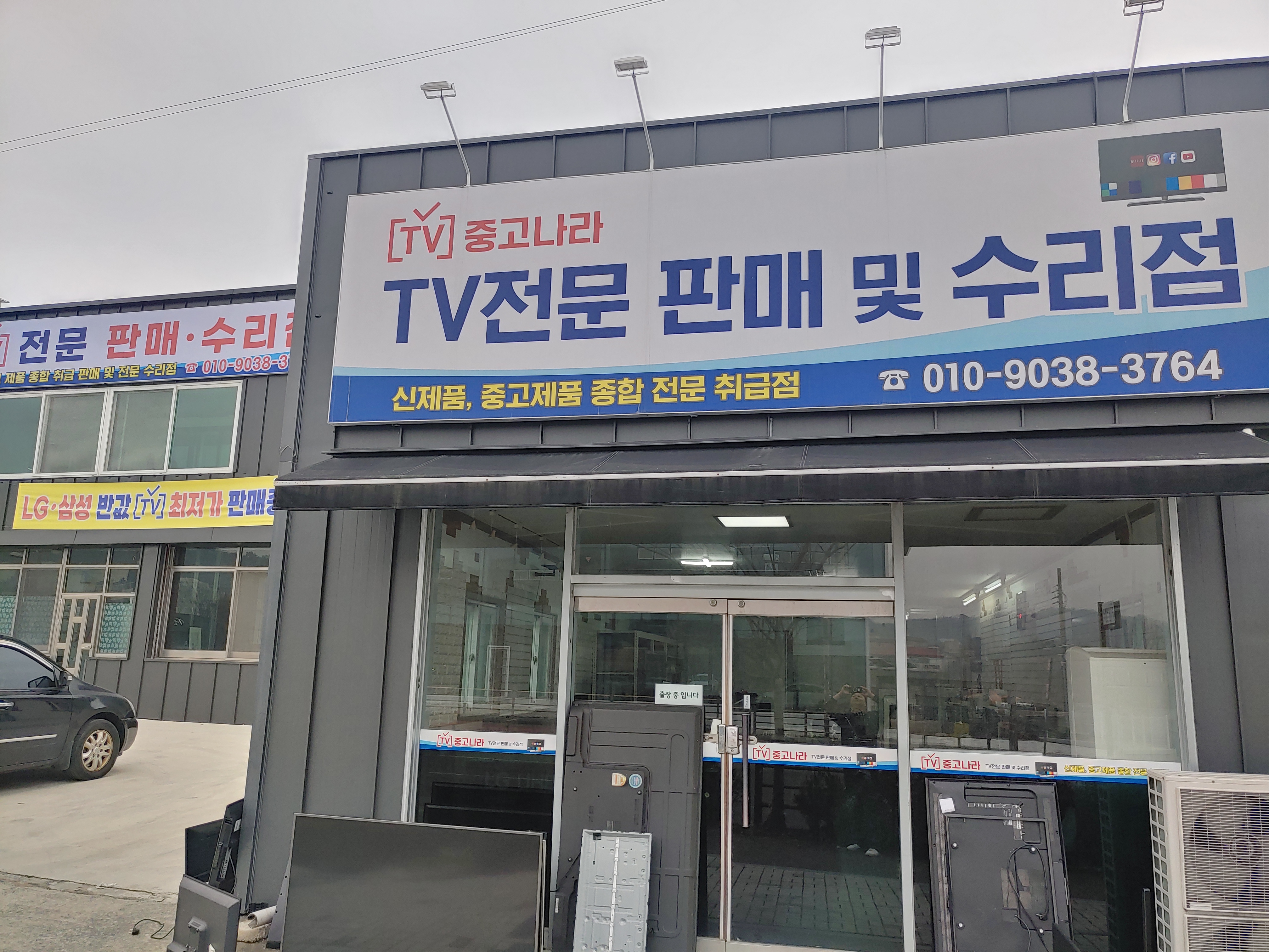 TV중고나라