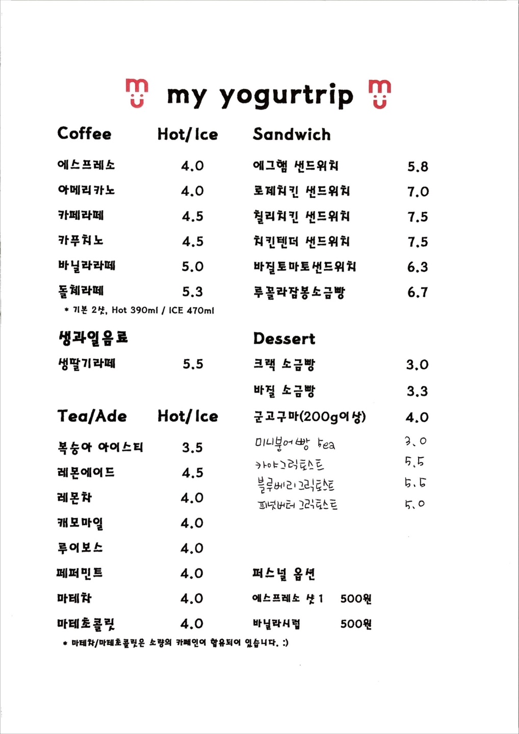 마이요거트립