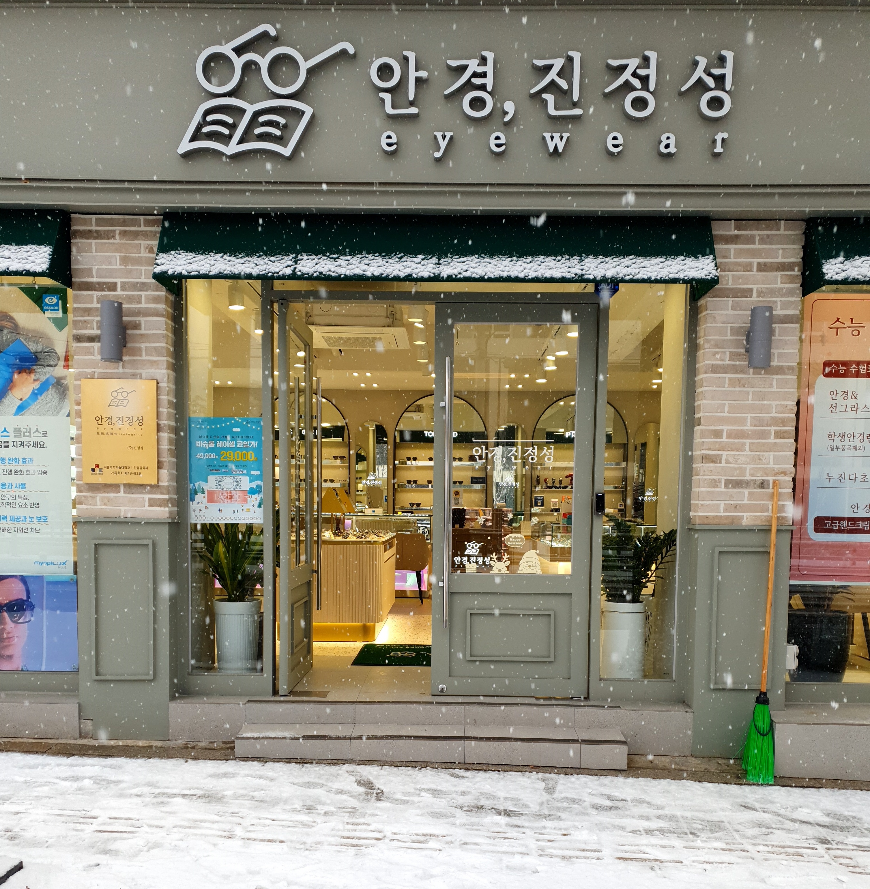 안경진정성 장위뉴타운점