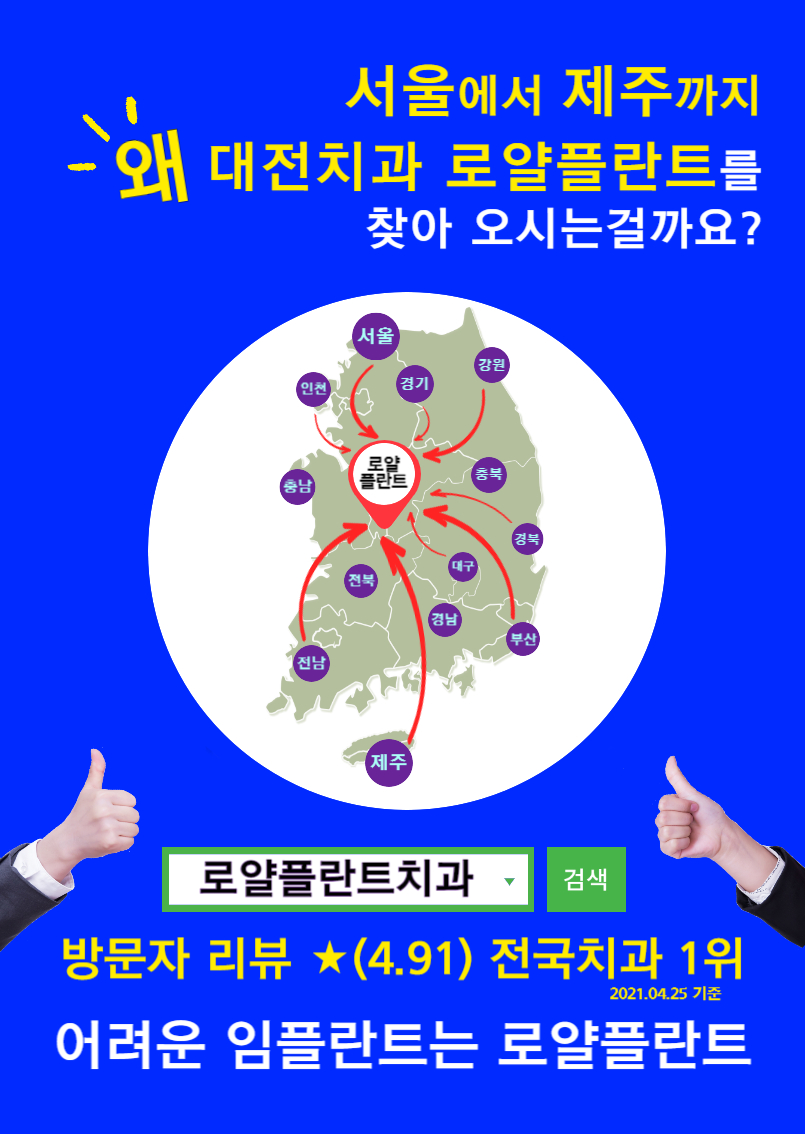 대전로얄플란트치과의원