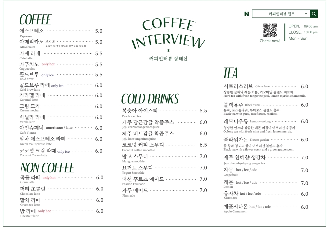 인터뷰카페 장태산