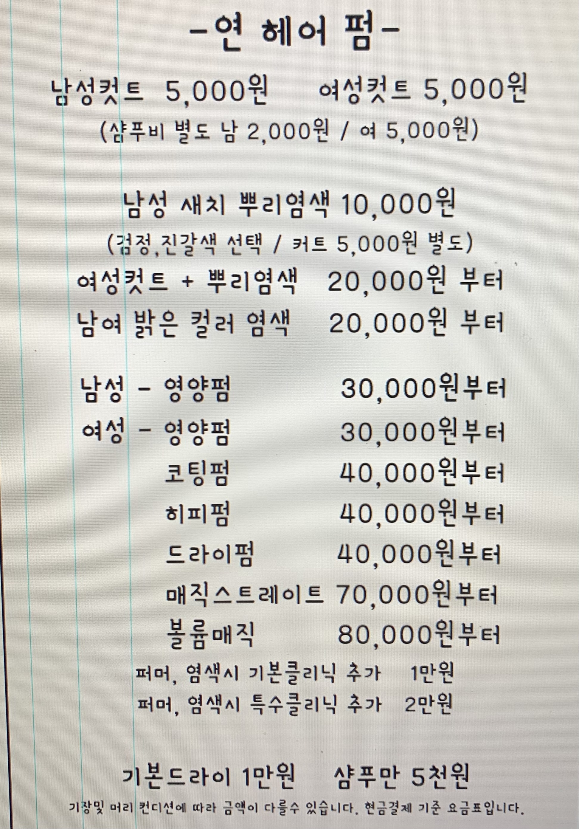 연헤어펌
