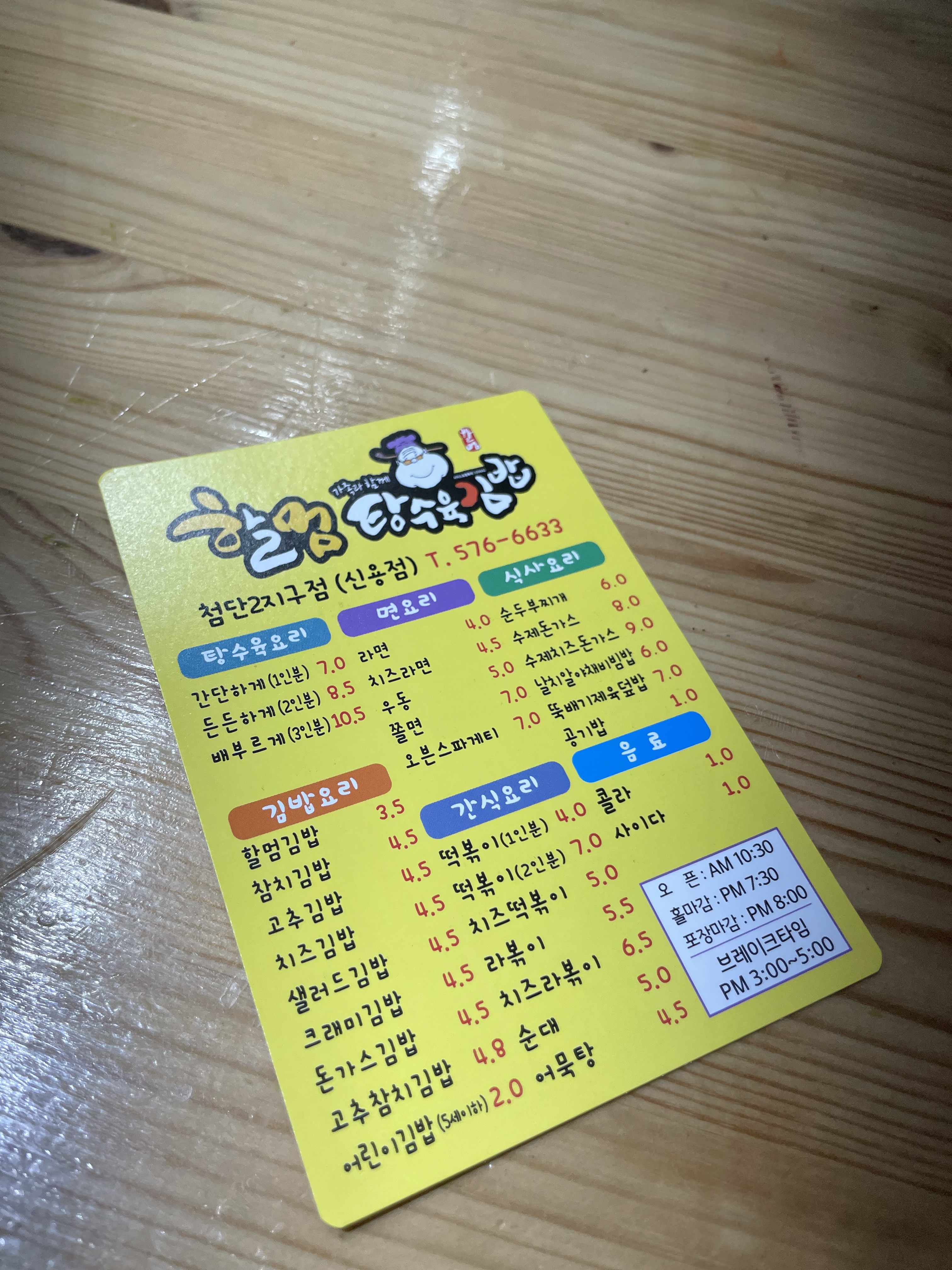 할멈탕수육김밥 첨단2지구점