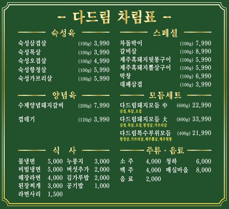 다드림 도계점