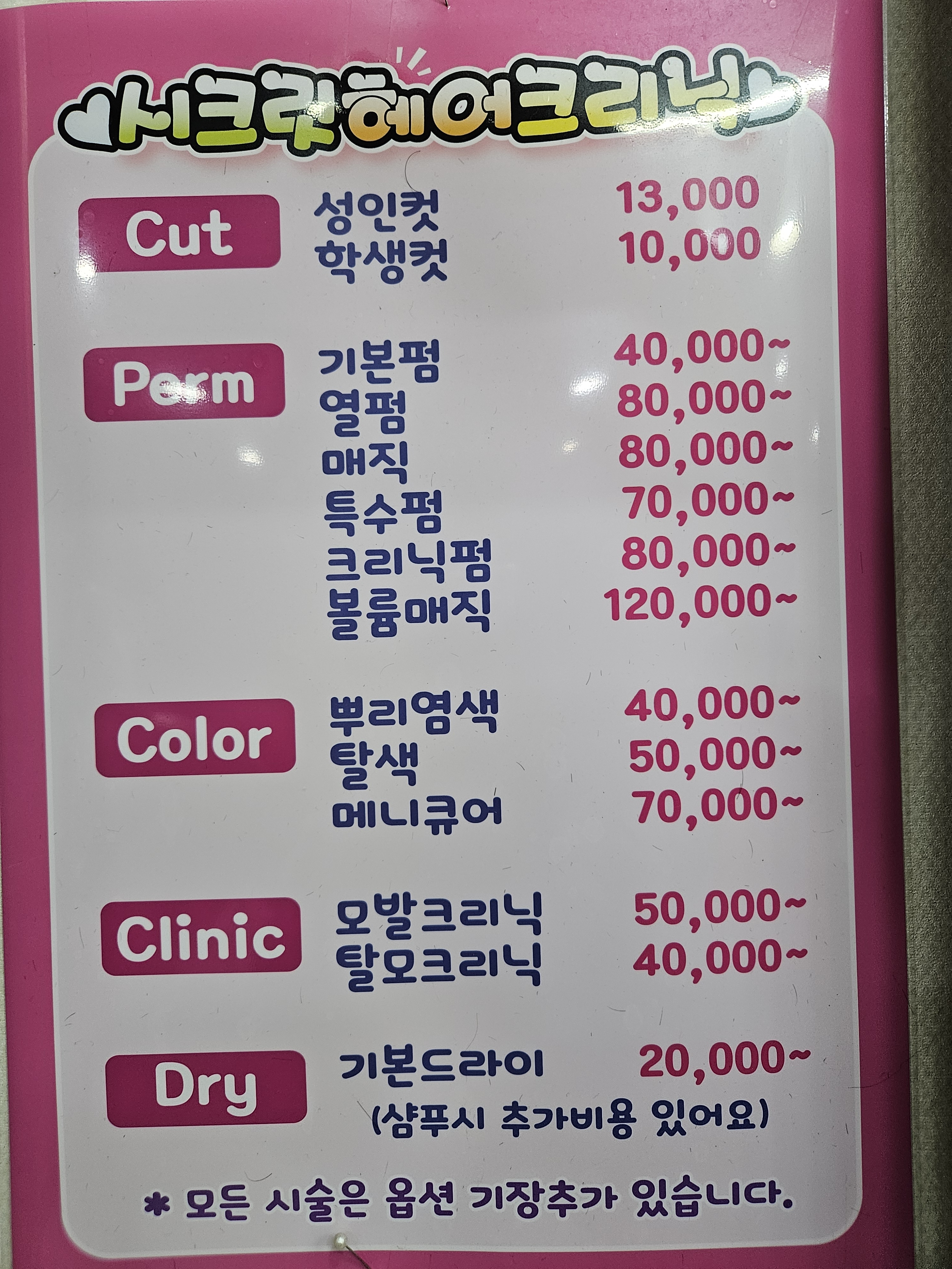 시크릿헤어크리닉