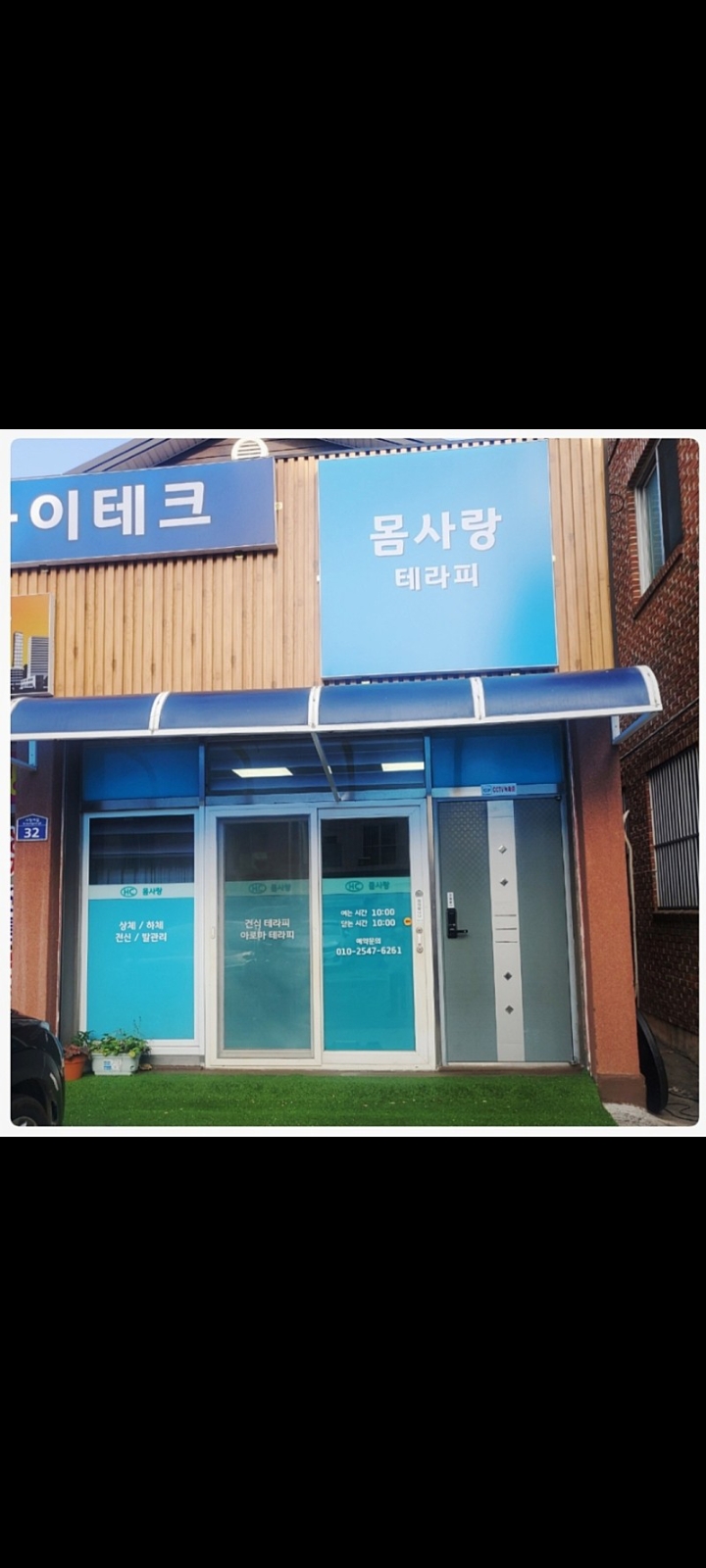 몸사랑