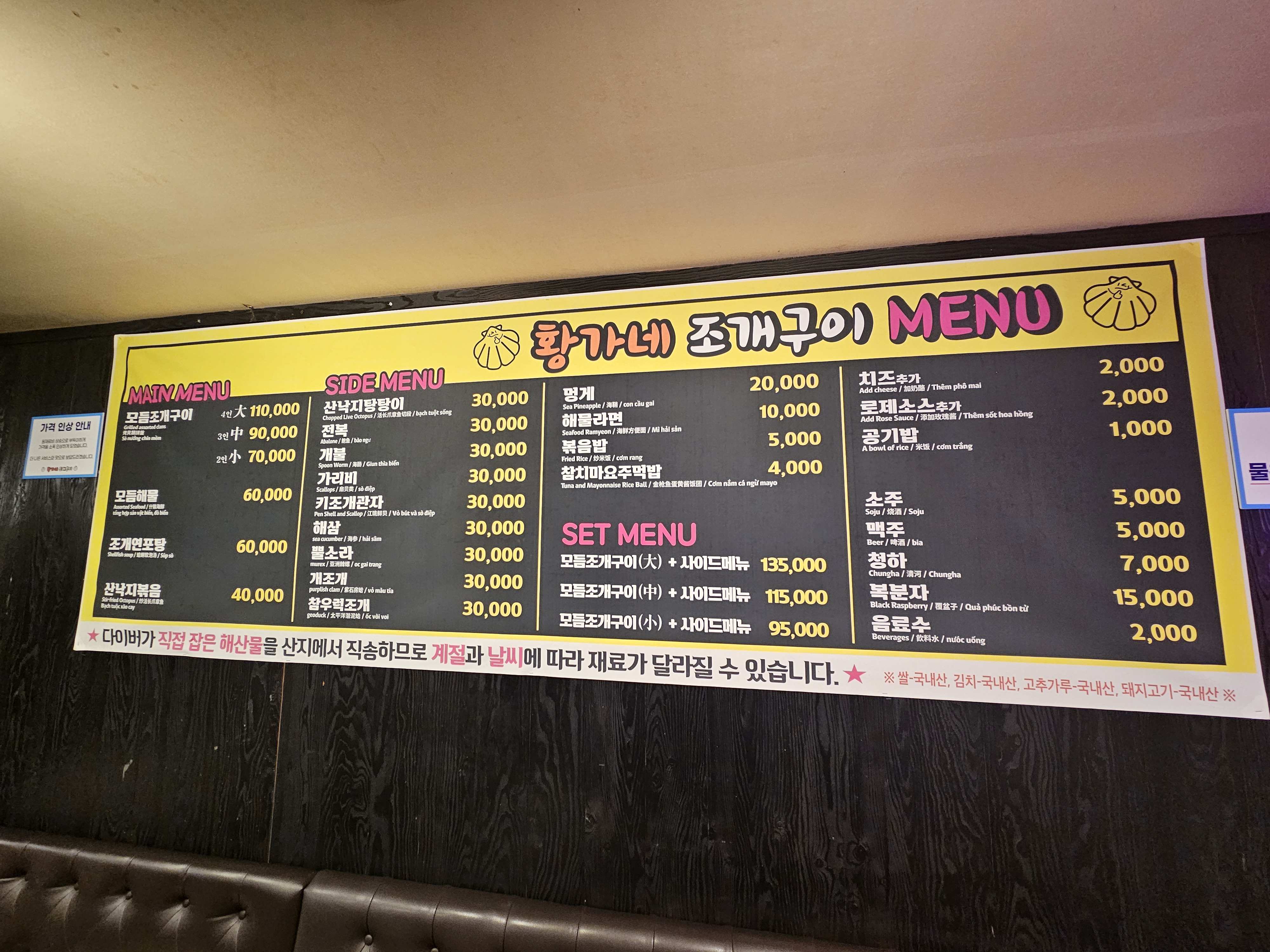 황가네조개구이 여수 본점