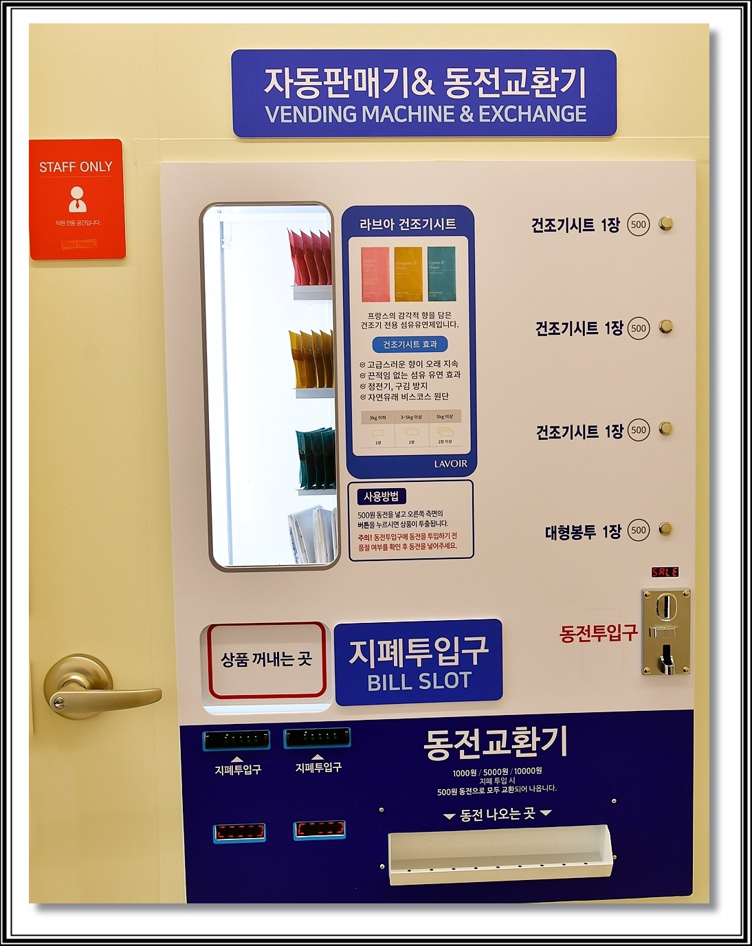 워시프렌즈 셀프빨래방 경기광주고불광남점