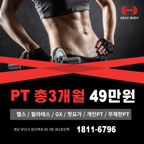 프리핏 헤브바디 PT & 헬스