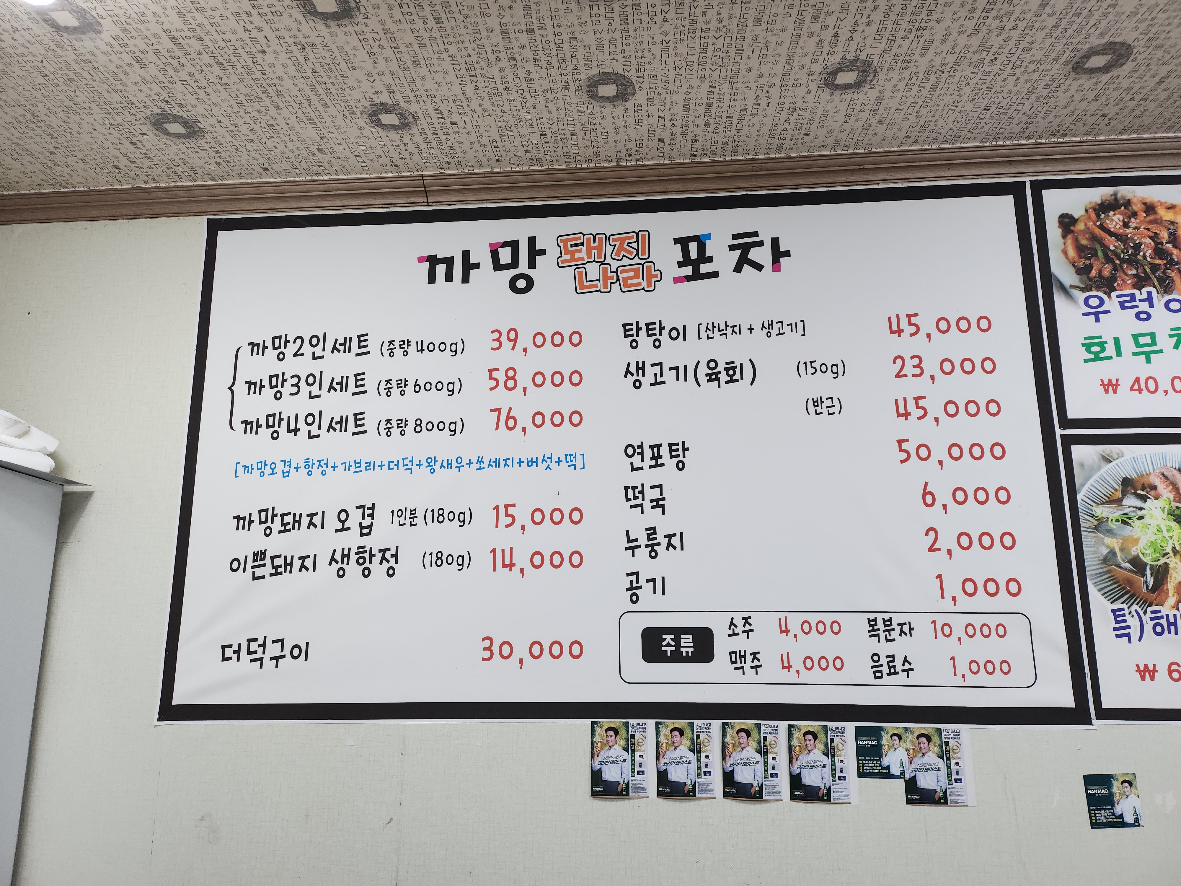 까망돼지나라포차