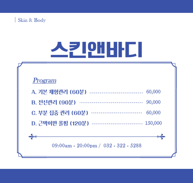 스킨앤바디
