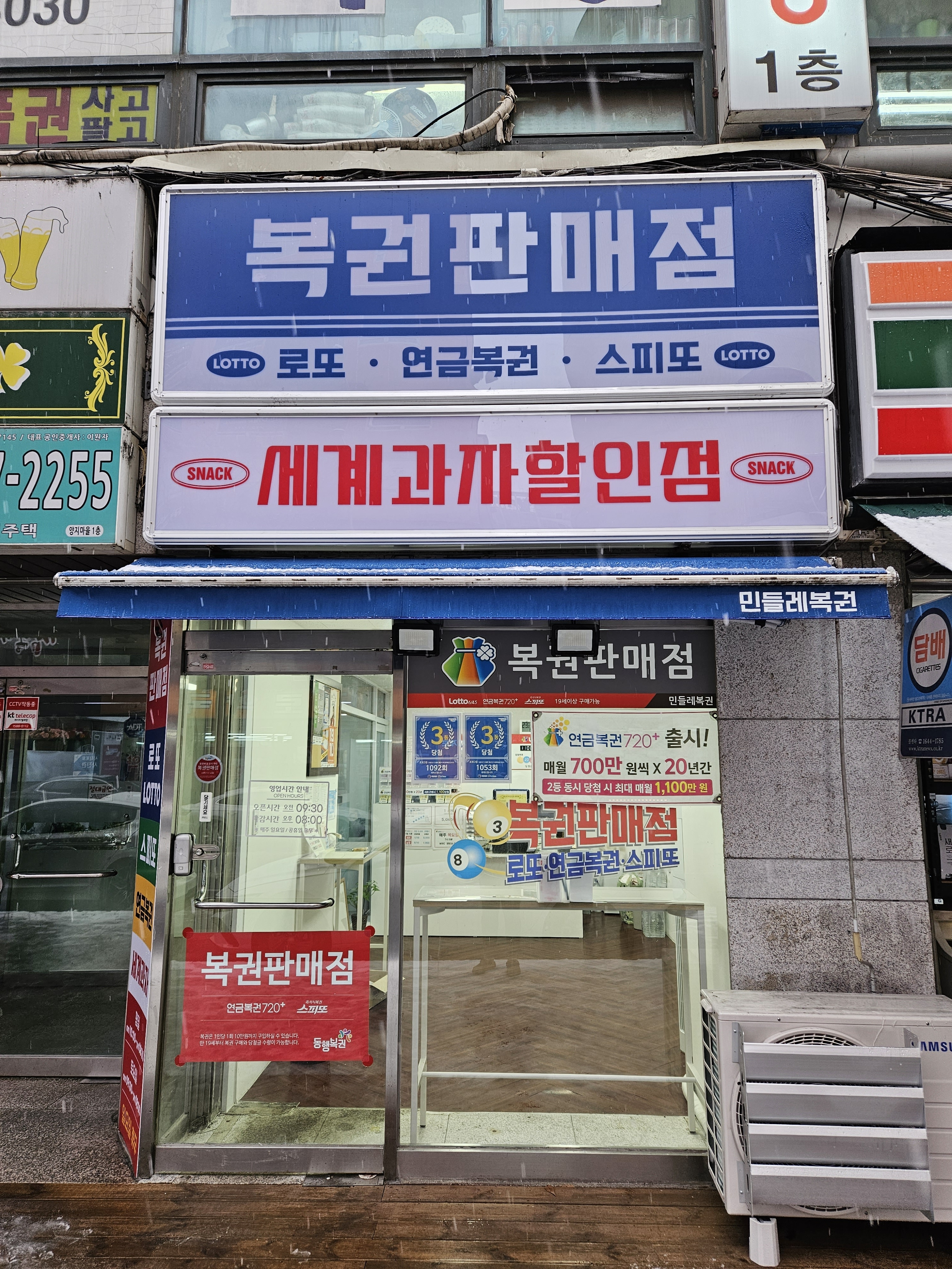 민들레복권