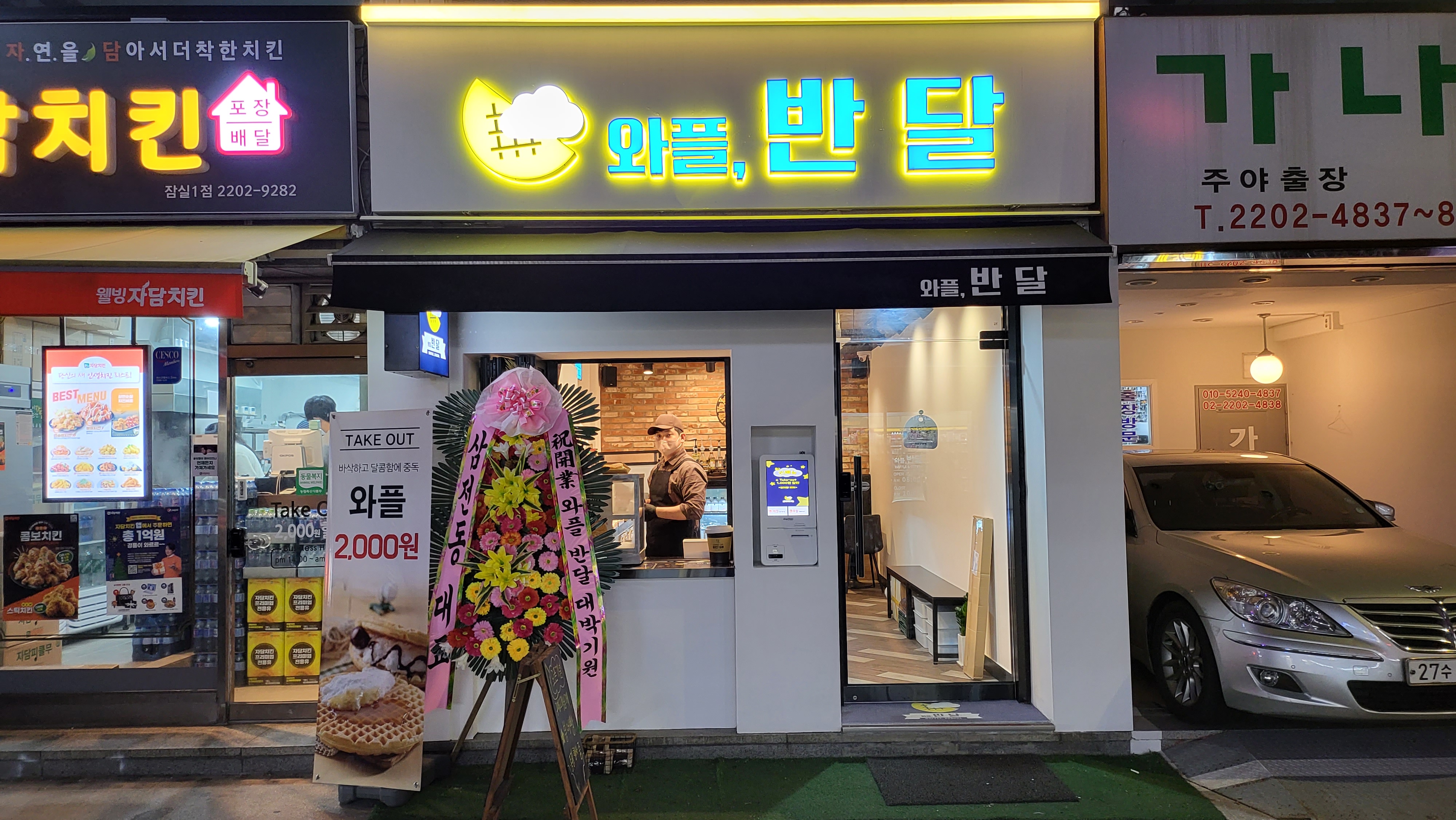 와플반달