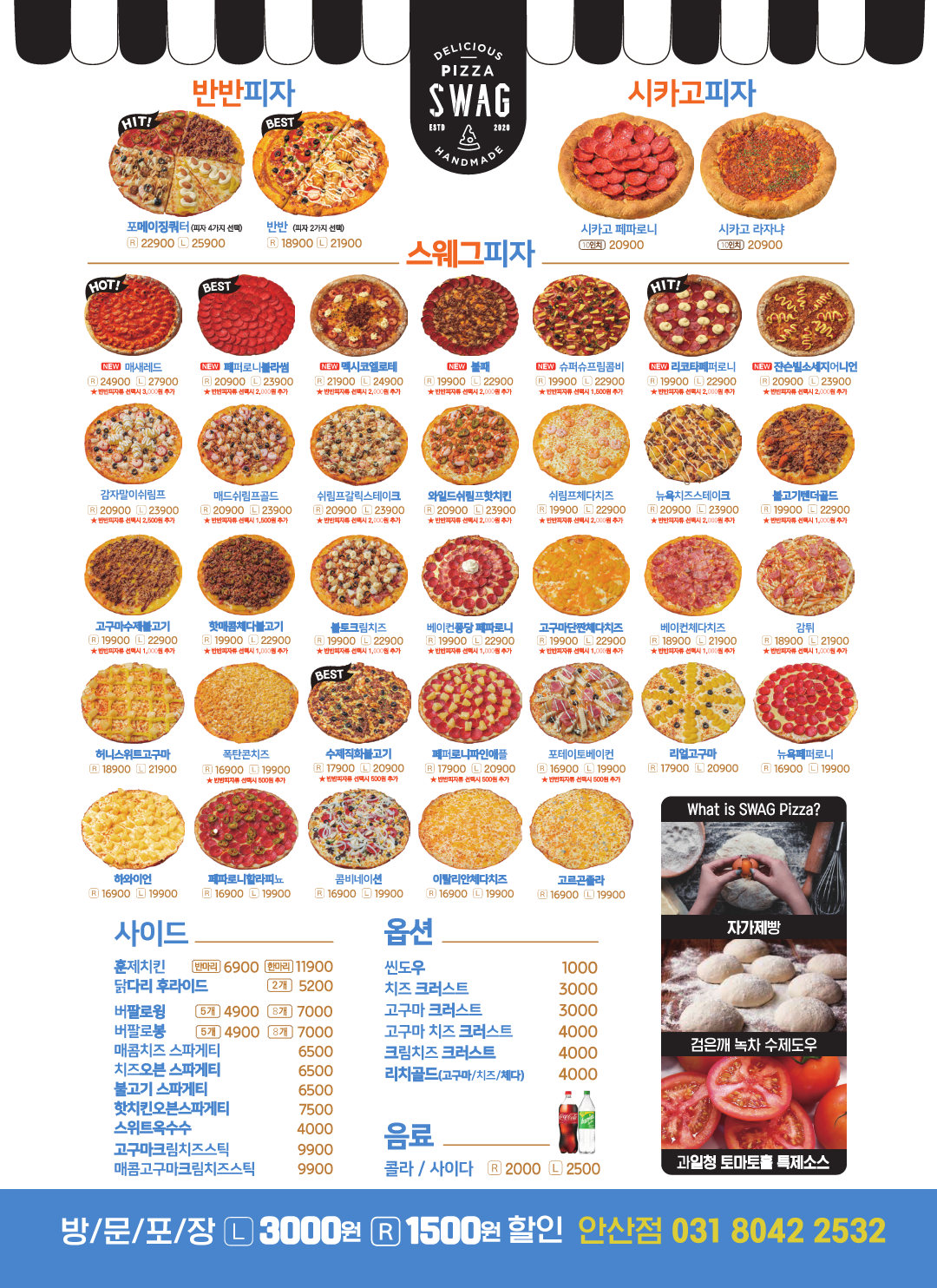 피자스웨그 안산점