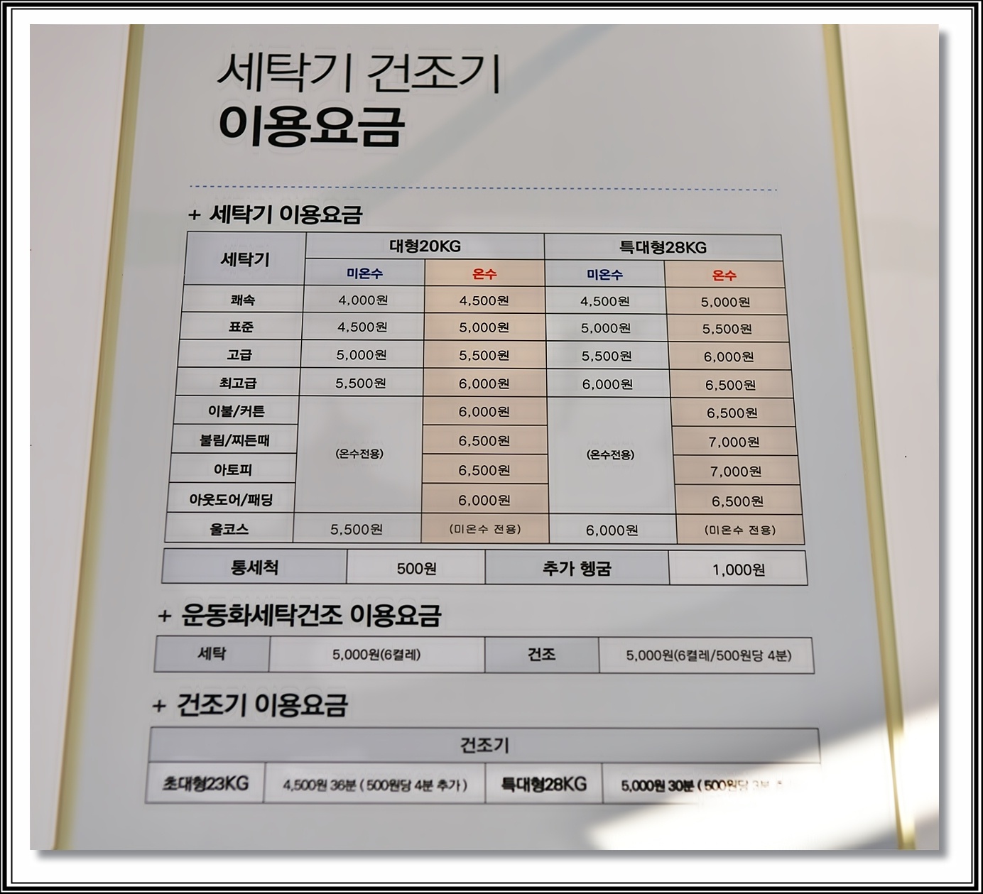 워시프렌즈 셀프빨래방 경기광주고불광남점