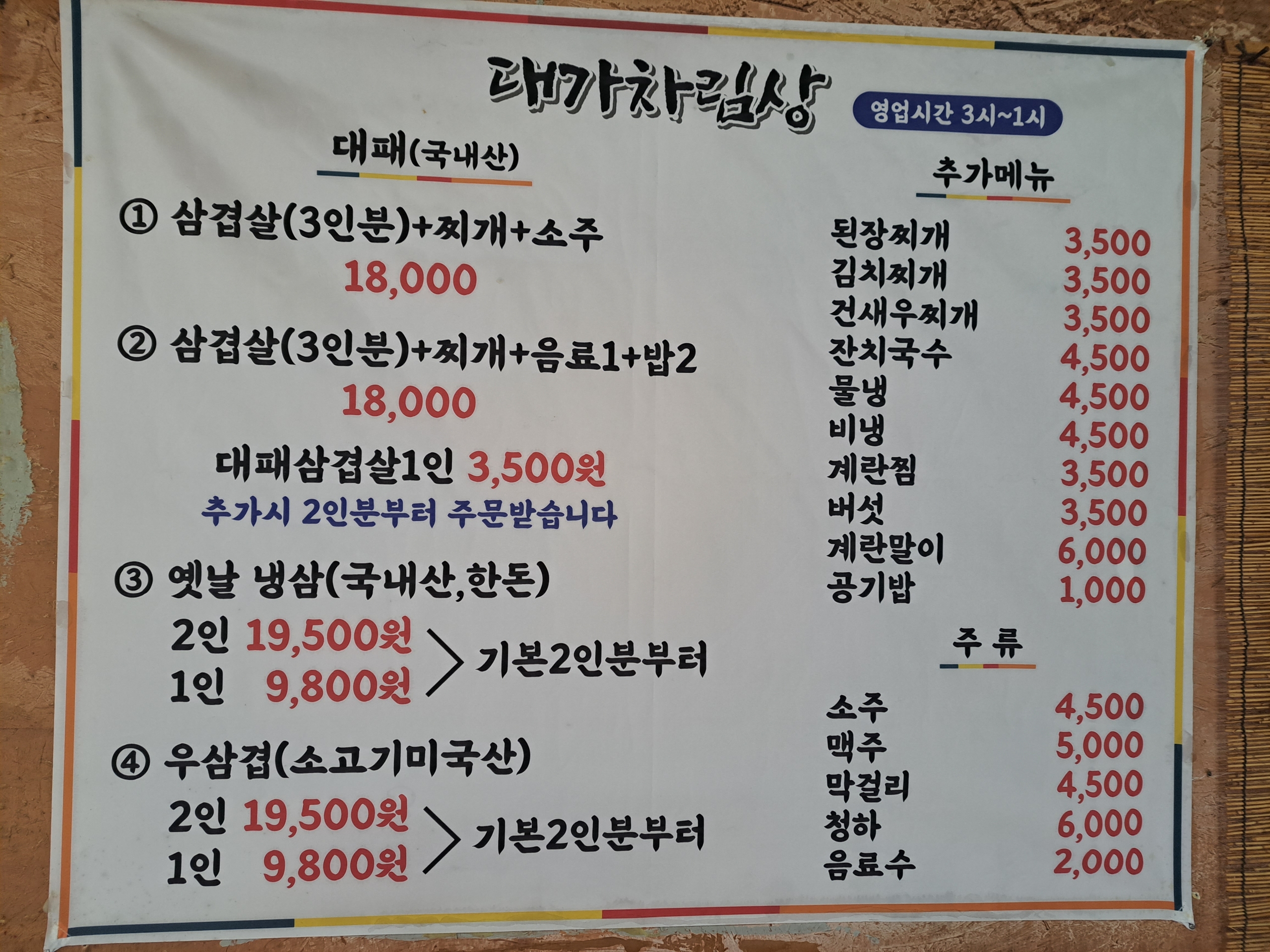 대가삼겹살