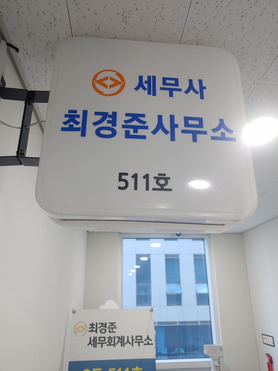 최경준 세무회계사무소 대표 이미지