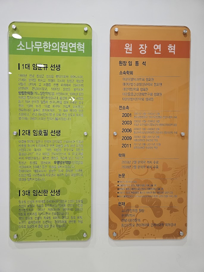 소나무한의원
