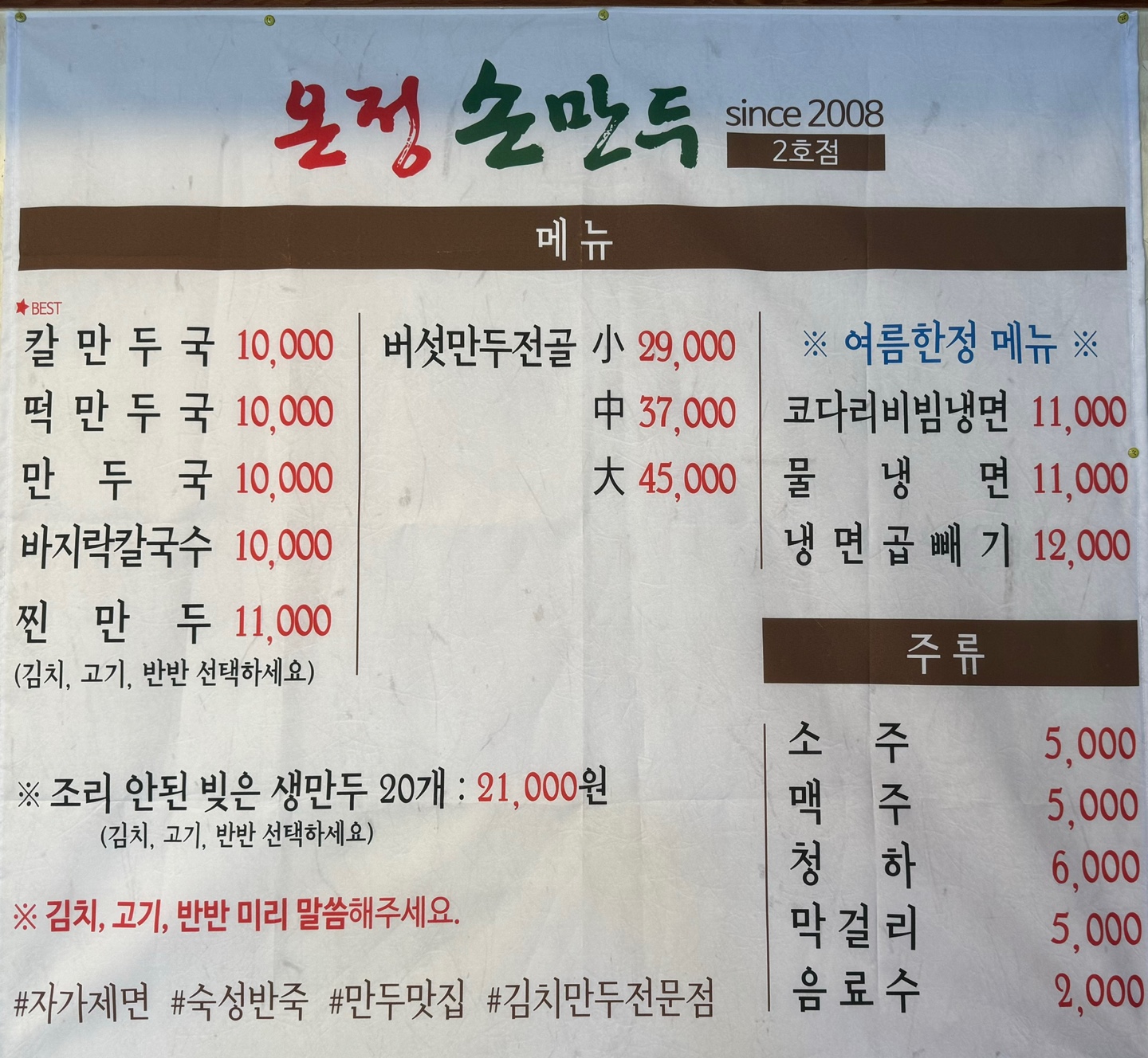 온정손만두2호점