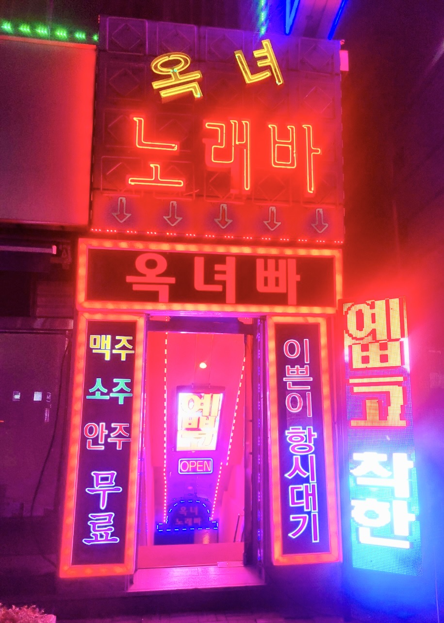옥녀노래빠