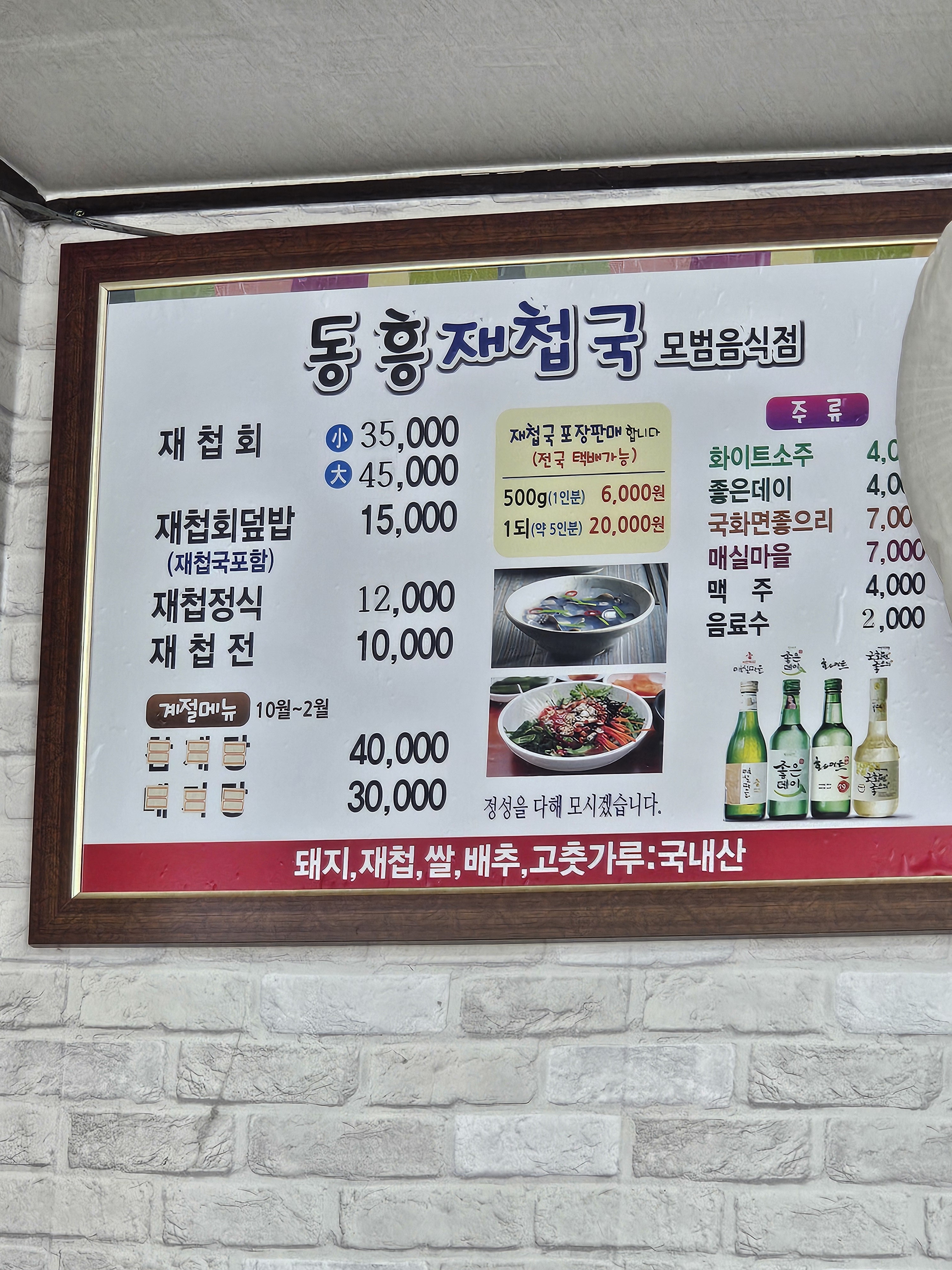 동흥식당