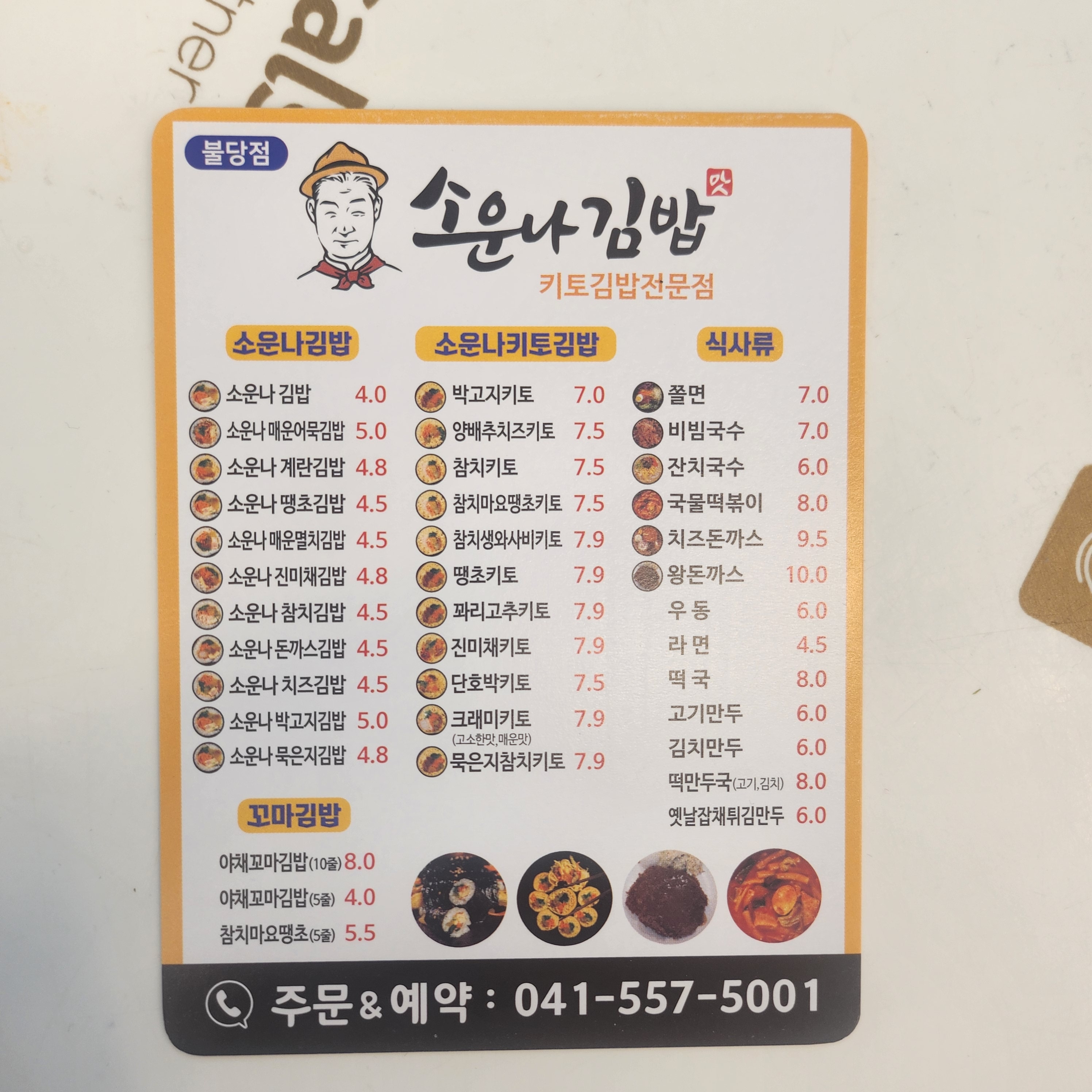 소운나김밥불당점