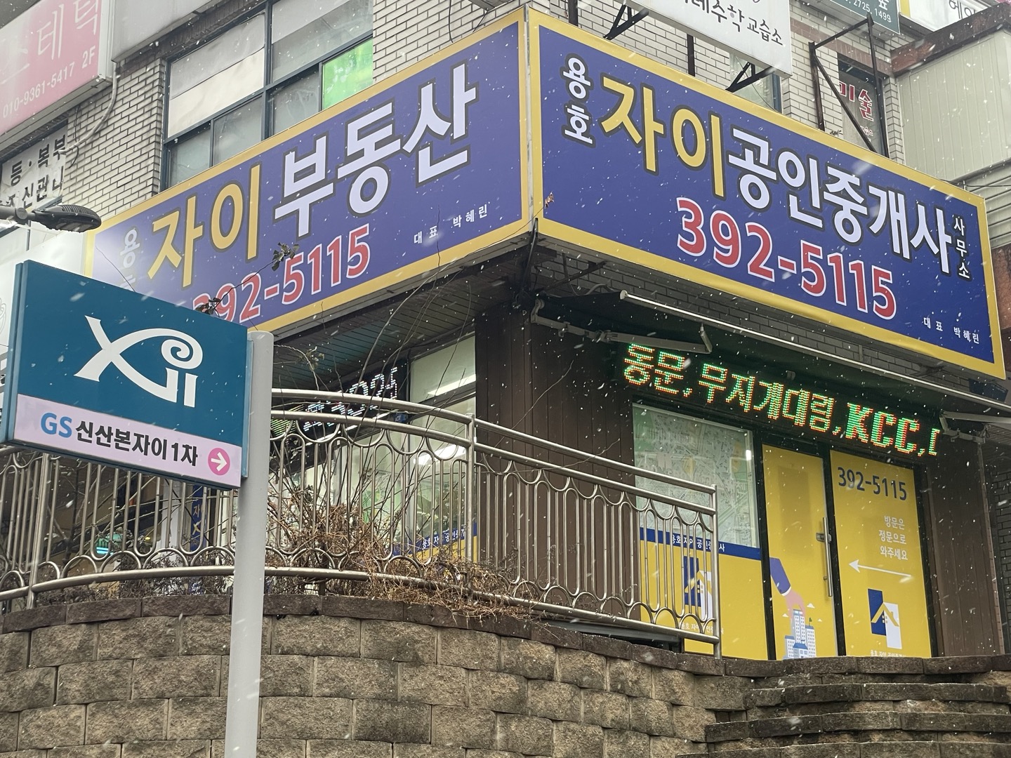 용호자이공인중개사사무소