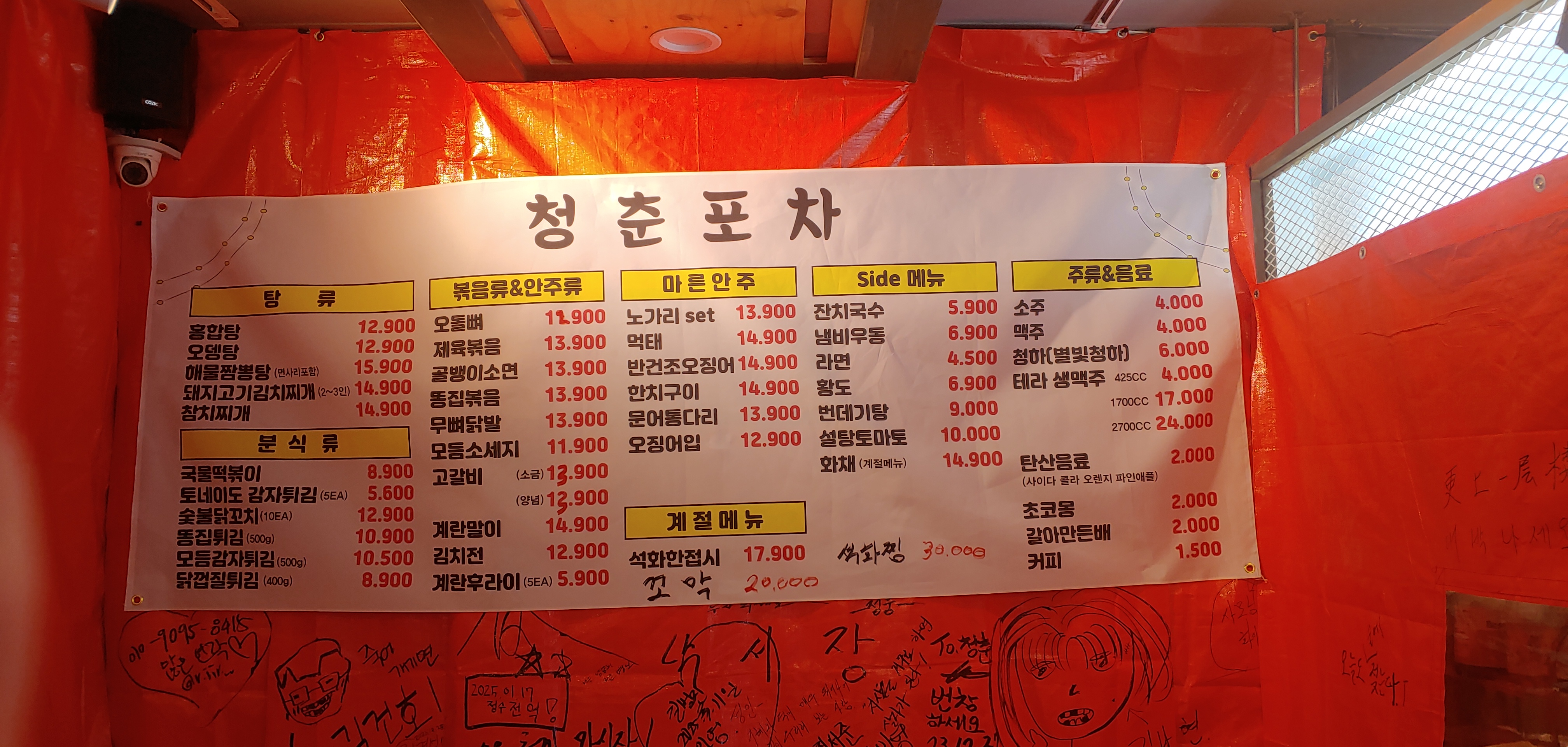 청춘포차