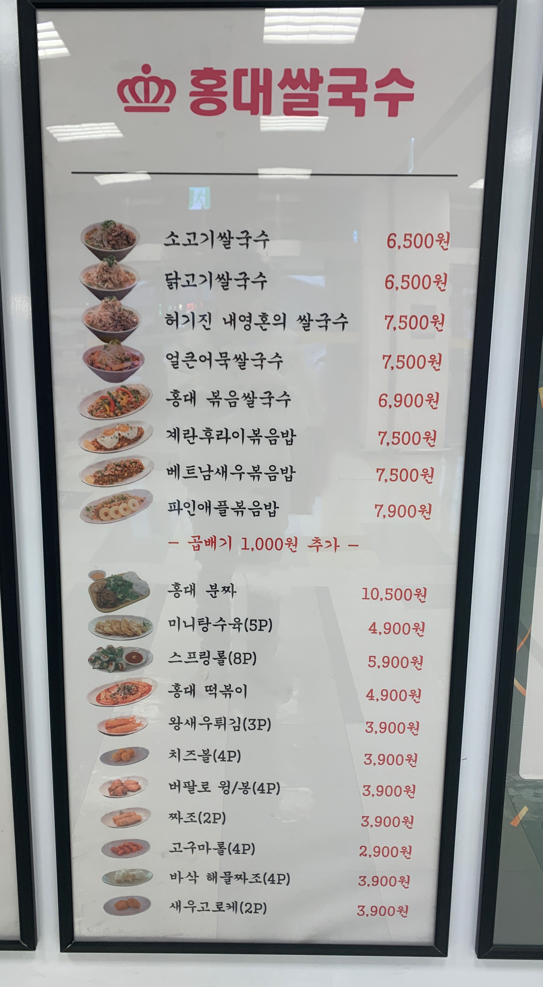 홍대쌀국수 이마트속초점