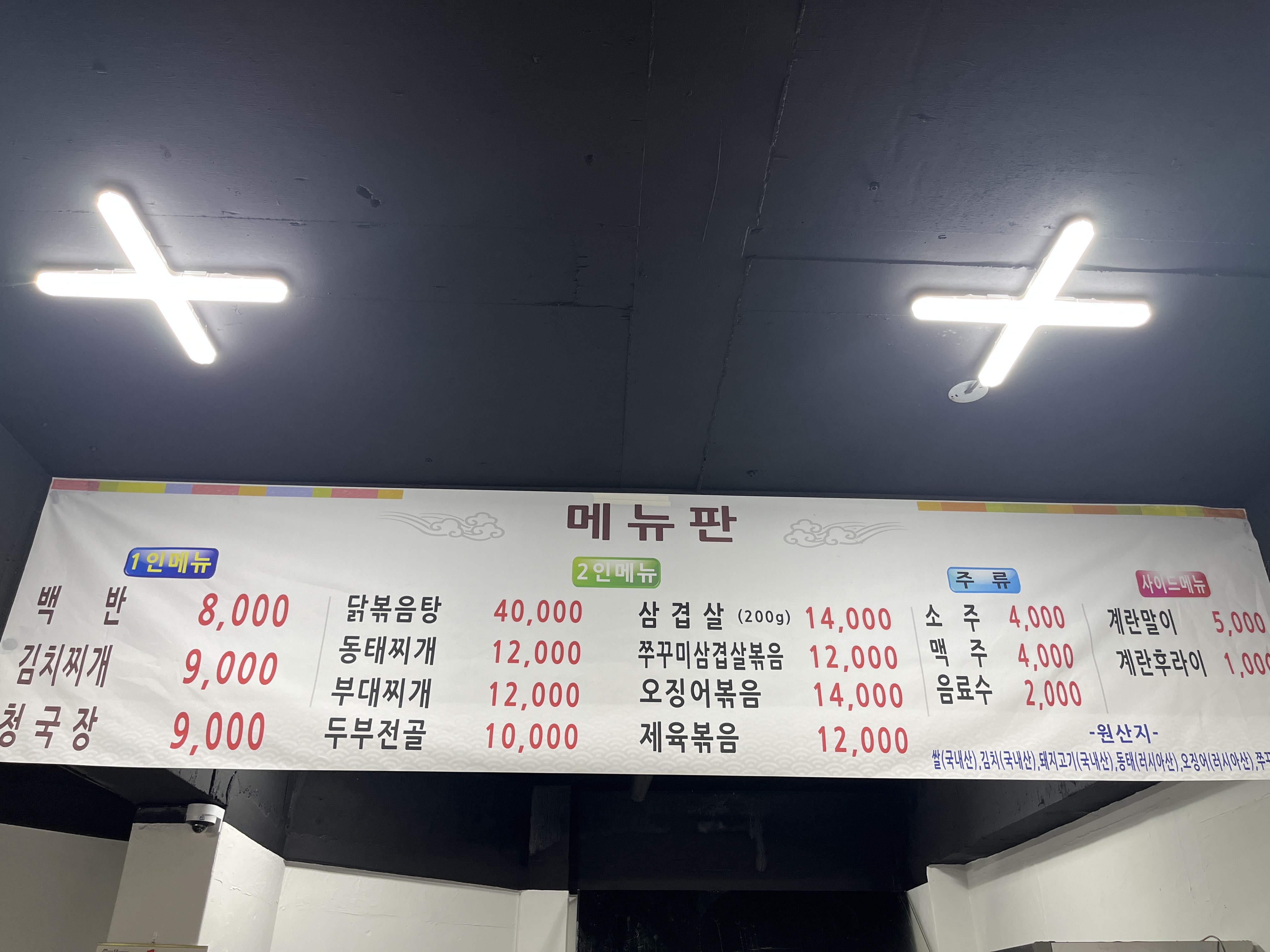 항아리식당