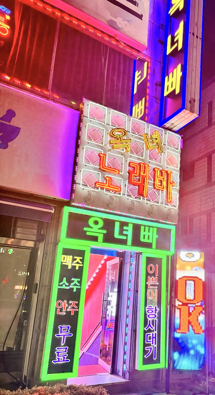옥녀노래빠