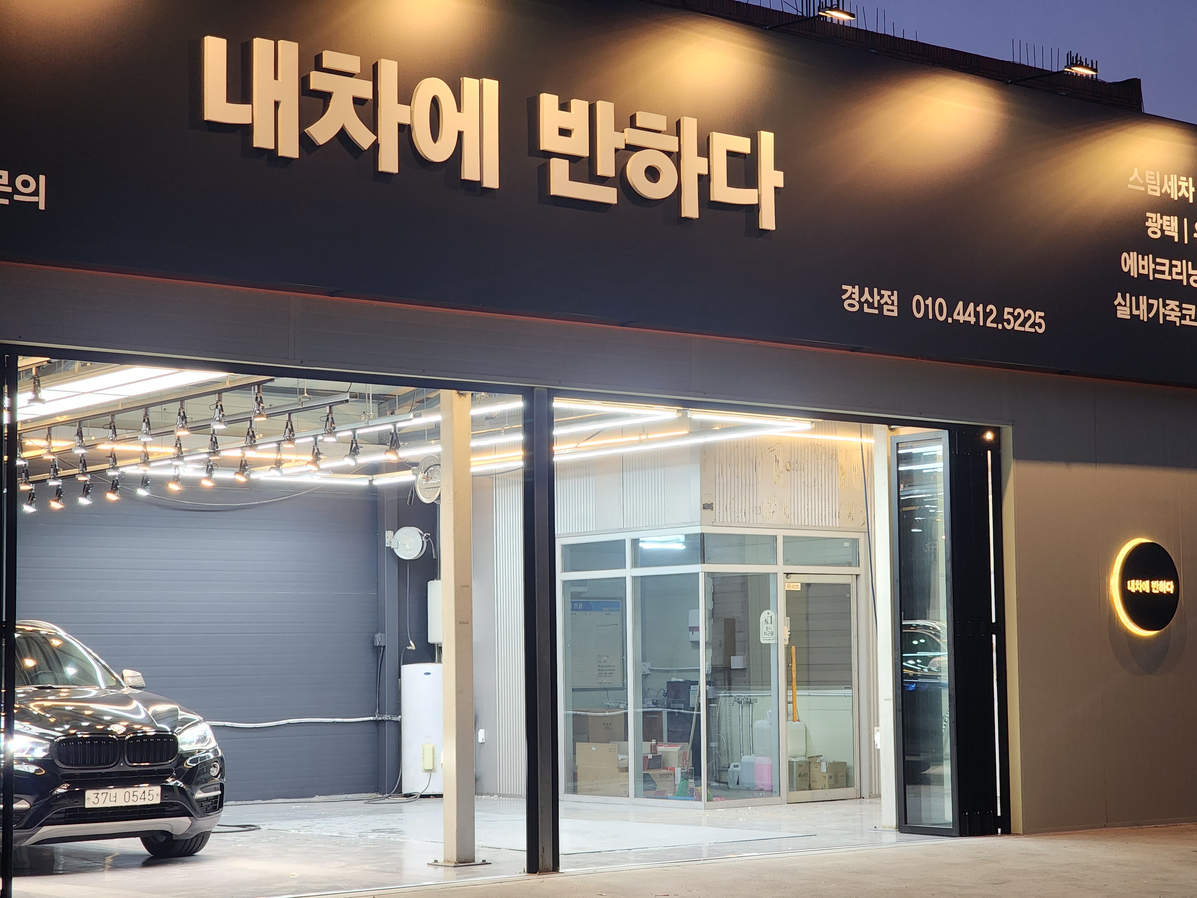 내차에반하다 경산점 대표 이미지