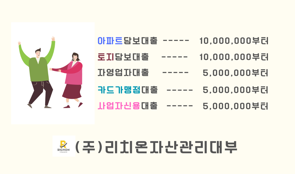 리치온자산관리대부