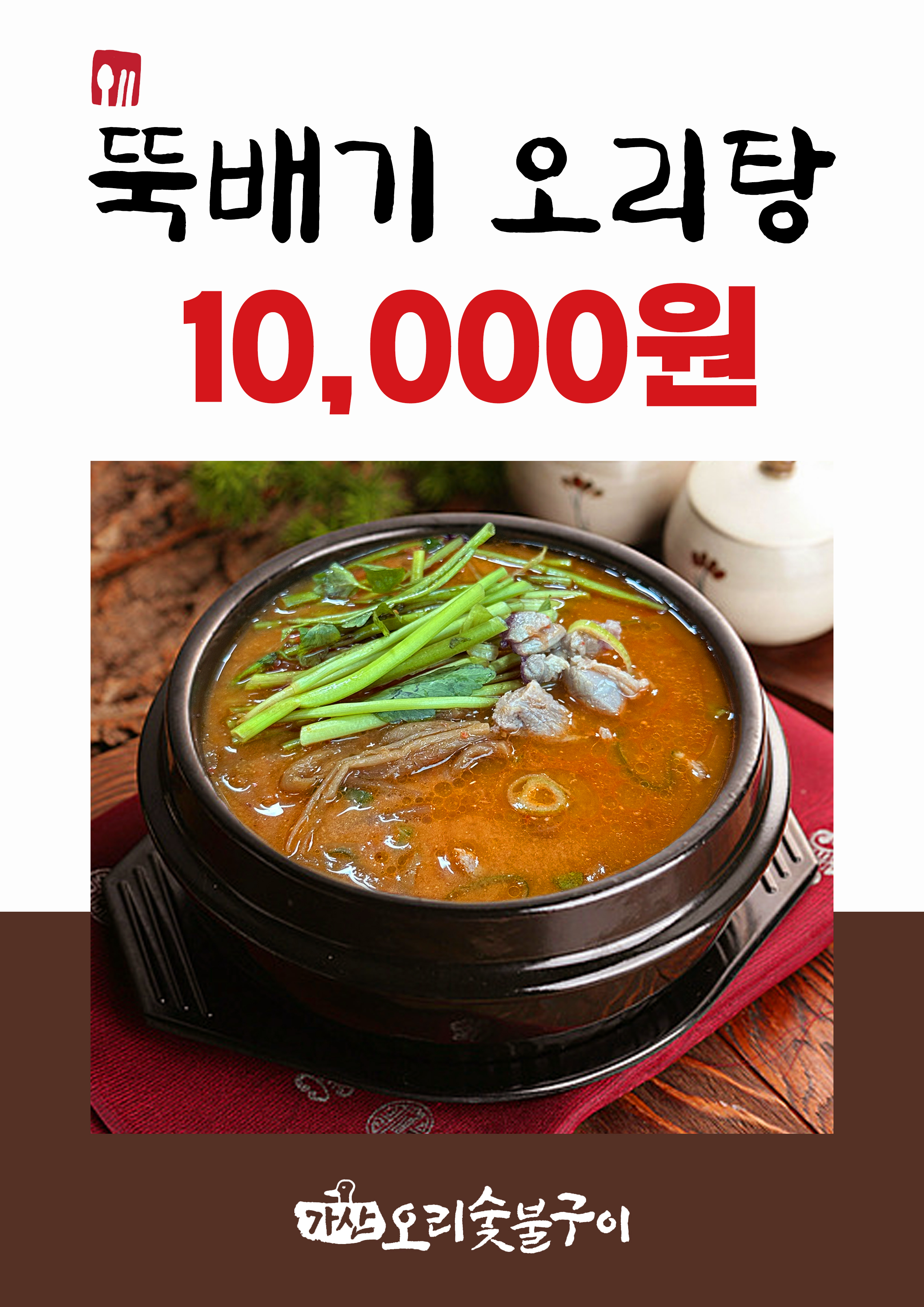 가산오리숯불구이