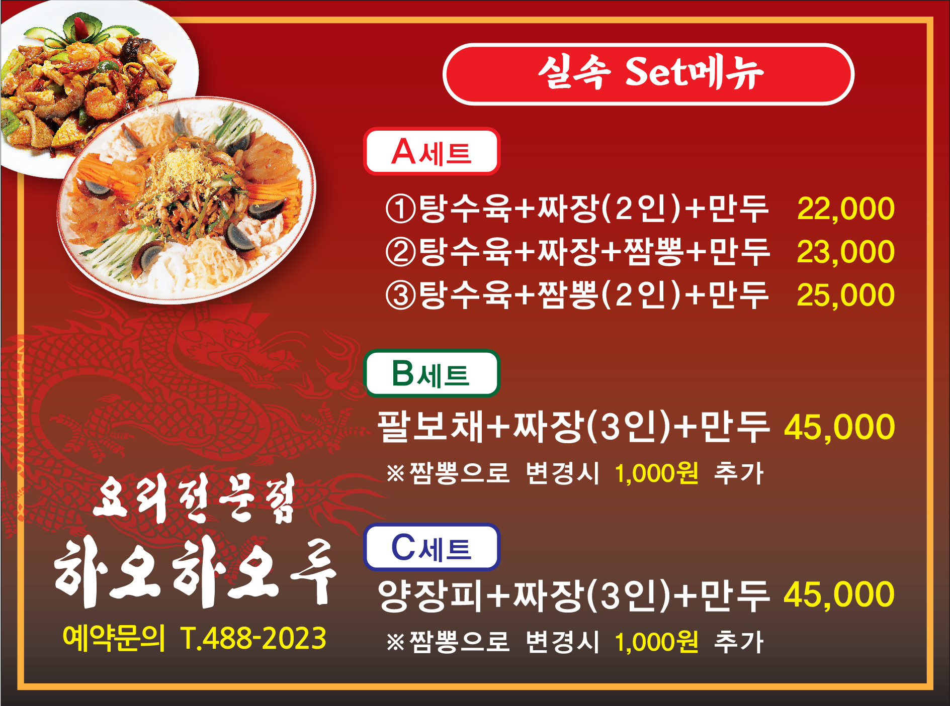 하오하오루