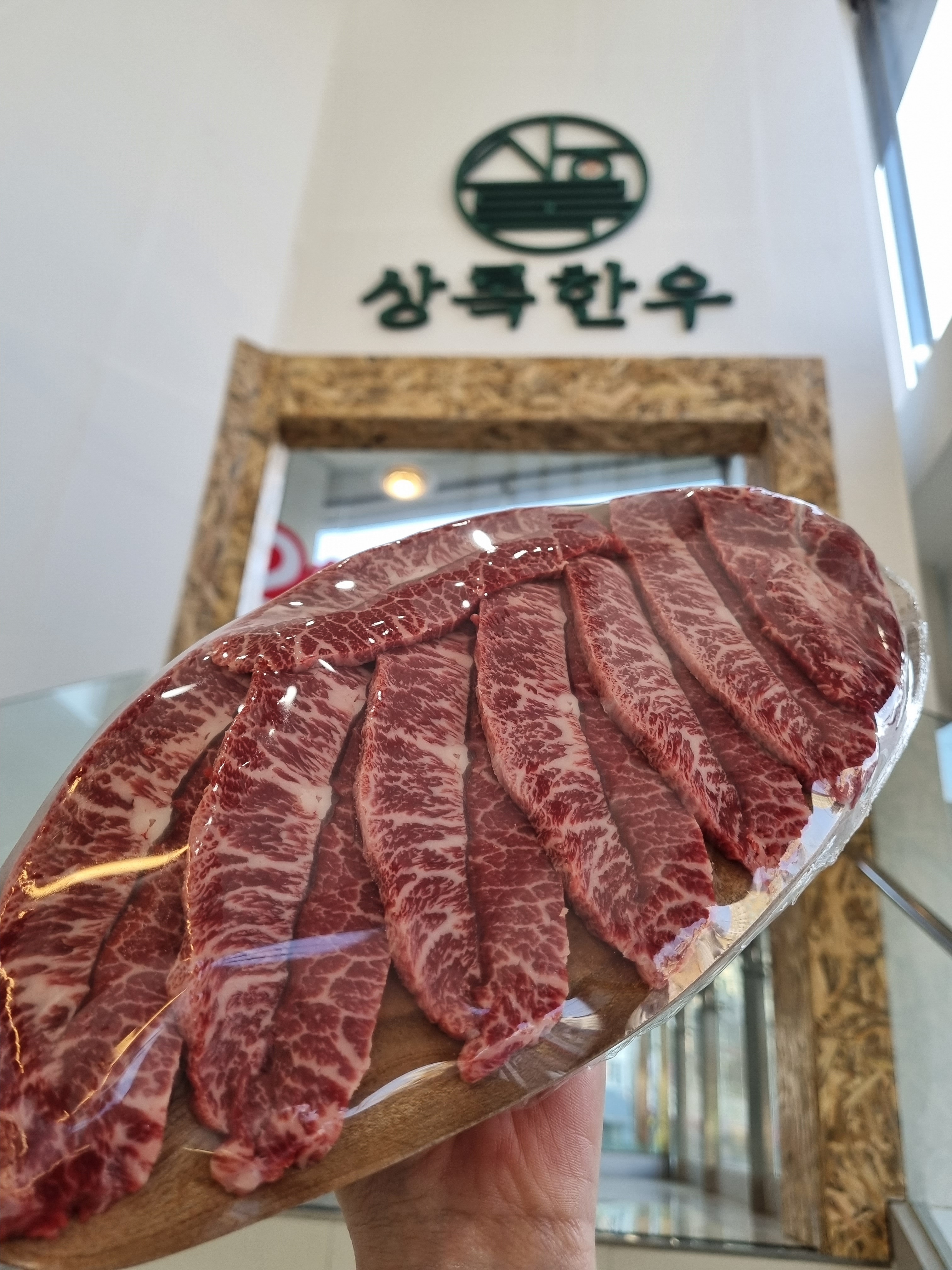 상록한우