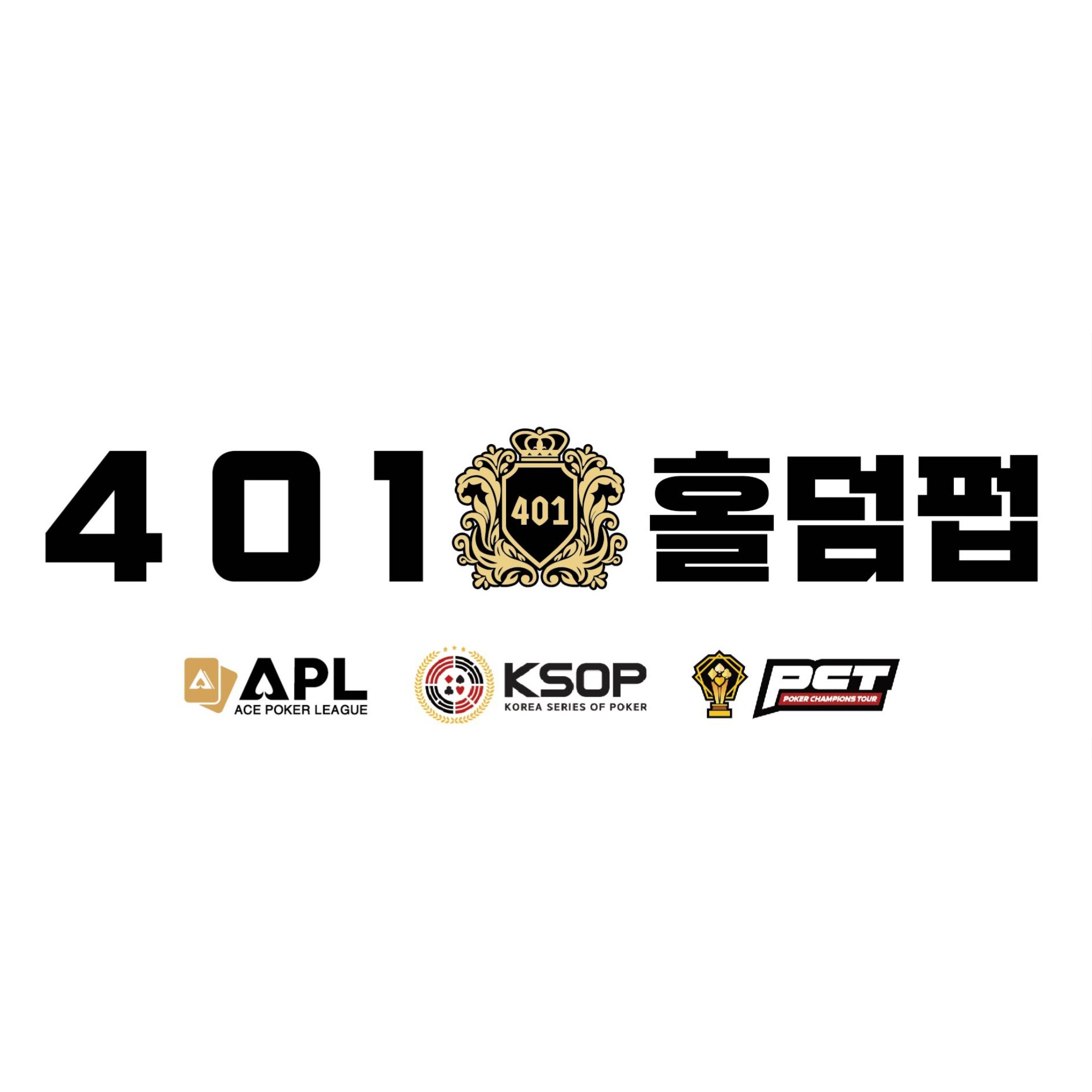 401홀덤펍