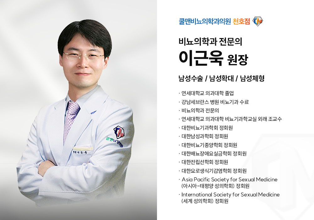 쿨맨비뇨의학과의원