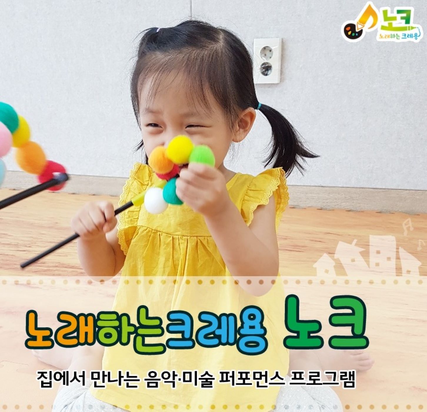 노래하는 크레용
