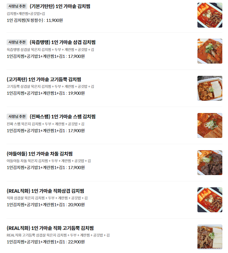 가마솥에 푹 끓인 김치찜&김치찌개
