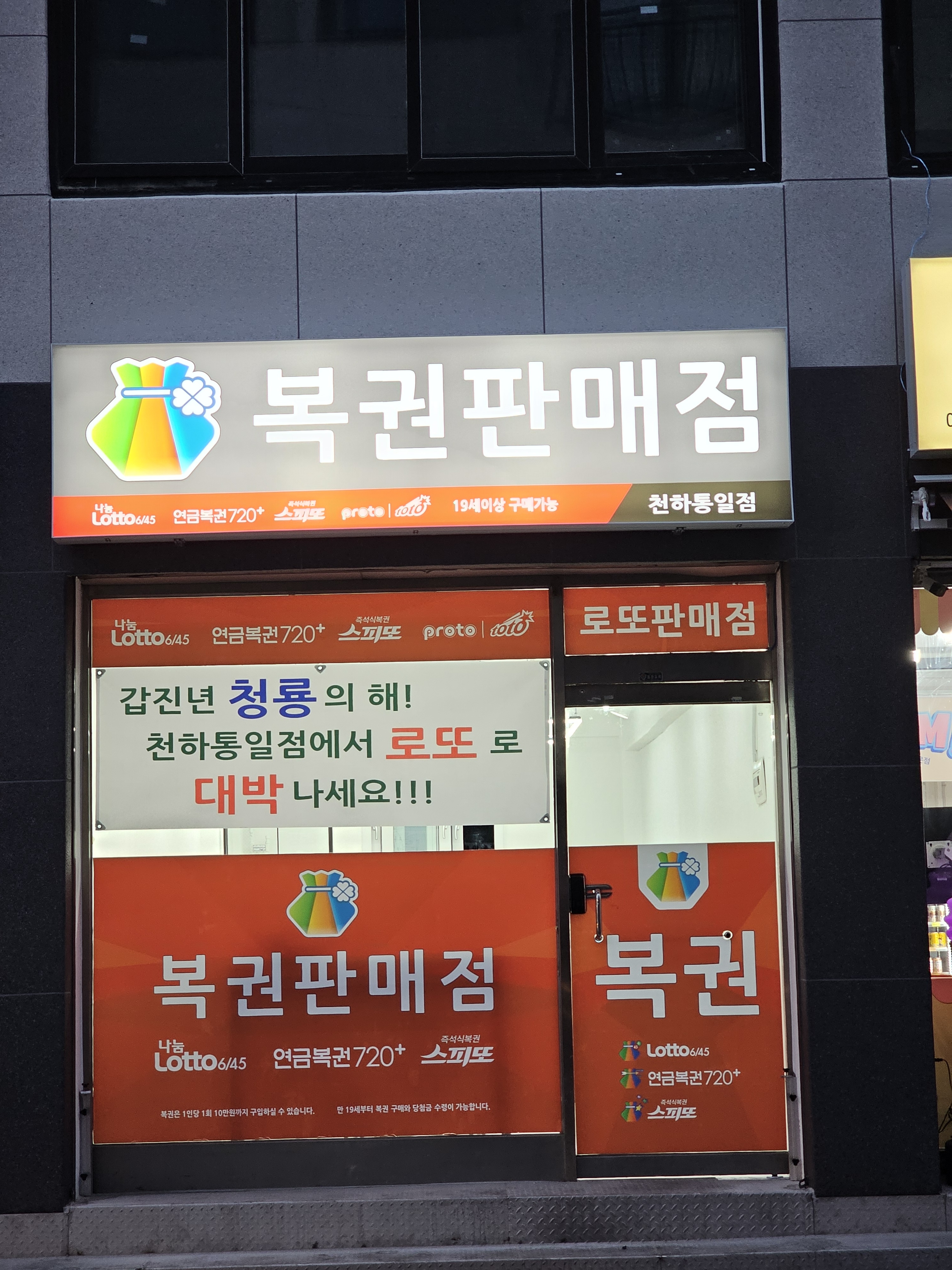 천하통일