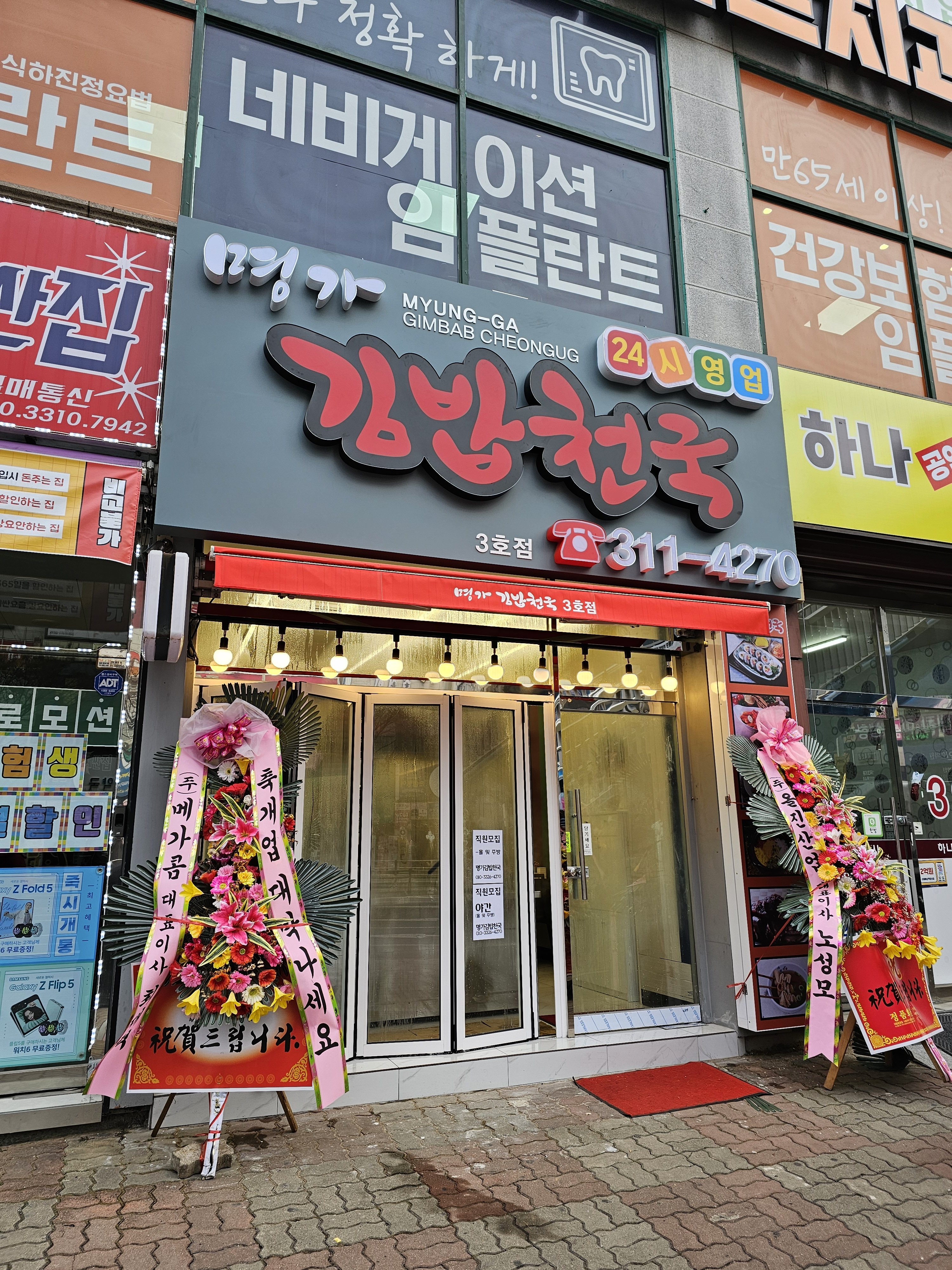 명가김밥천국 3호점